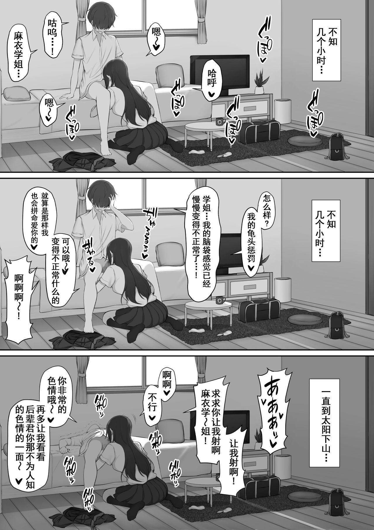 放課後、憧れの先輩に連れられてー[のり伍郎]  [中国翻訳](69页)