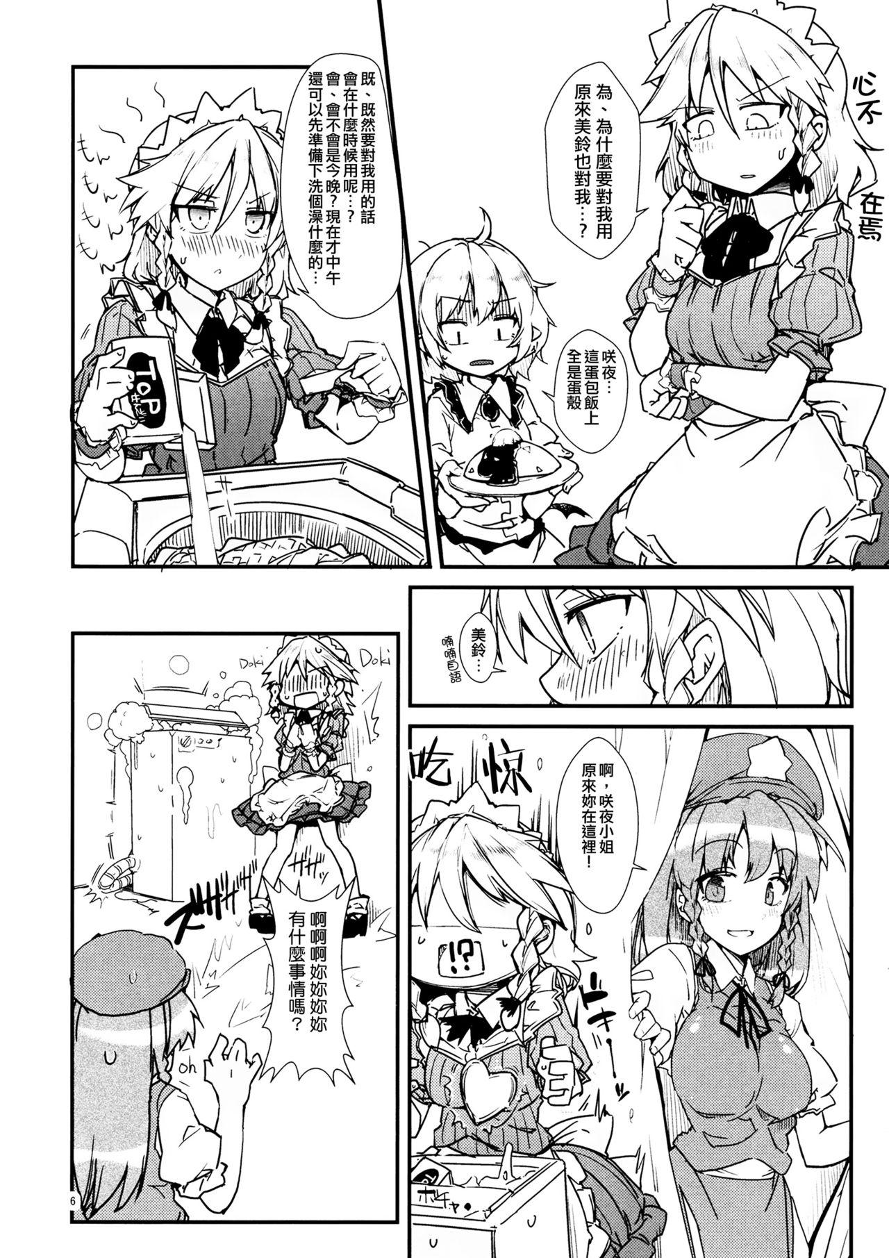 恋の病も気から(紅魔祭3) [なまやけ。 (ハリー)]  (東方Project) [中国翻訳](23页)