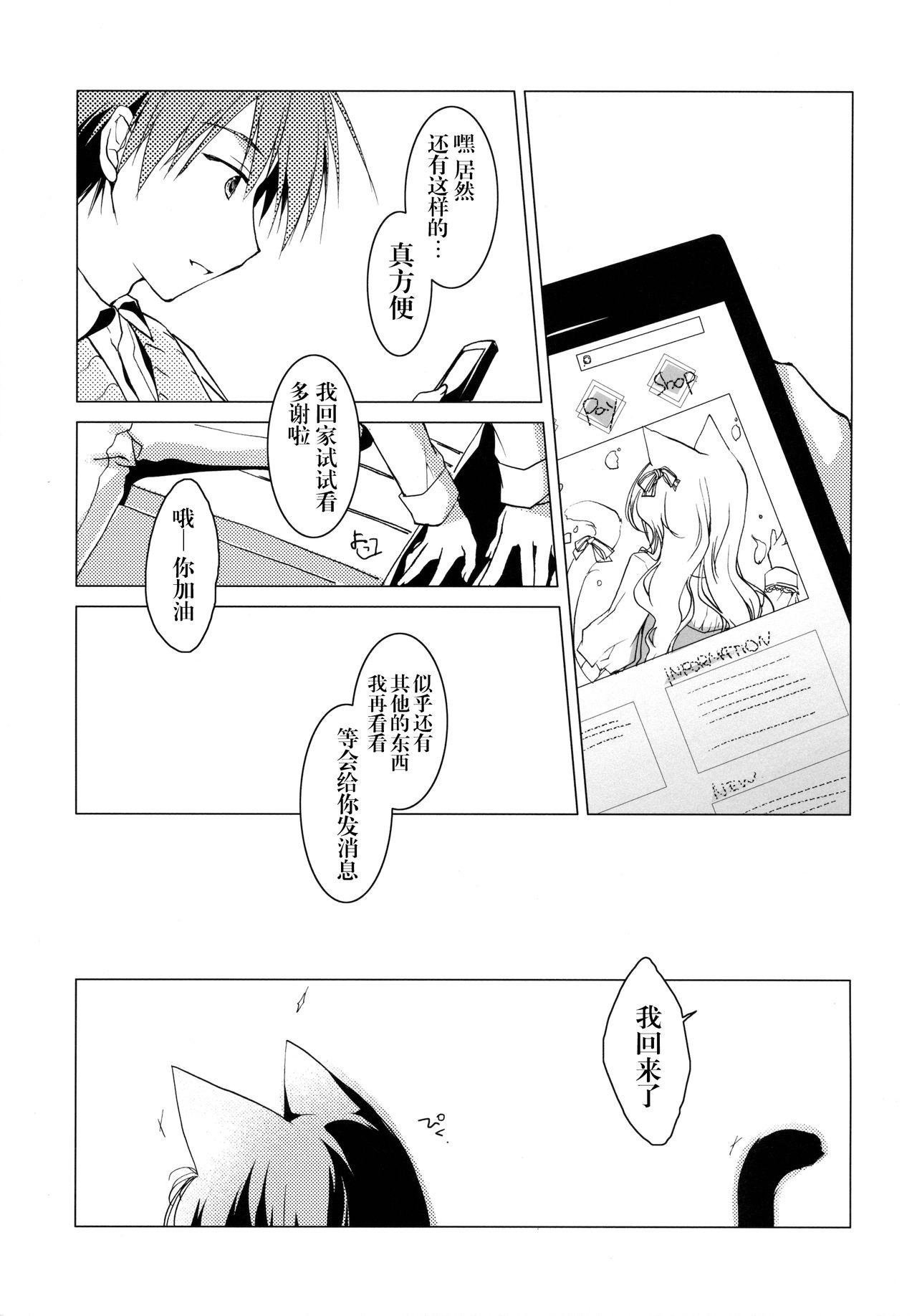 ImitationKitten2(みみけっと28) [FRAC (もとみやみつき)]  [中国翻訳](23页)