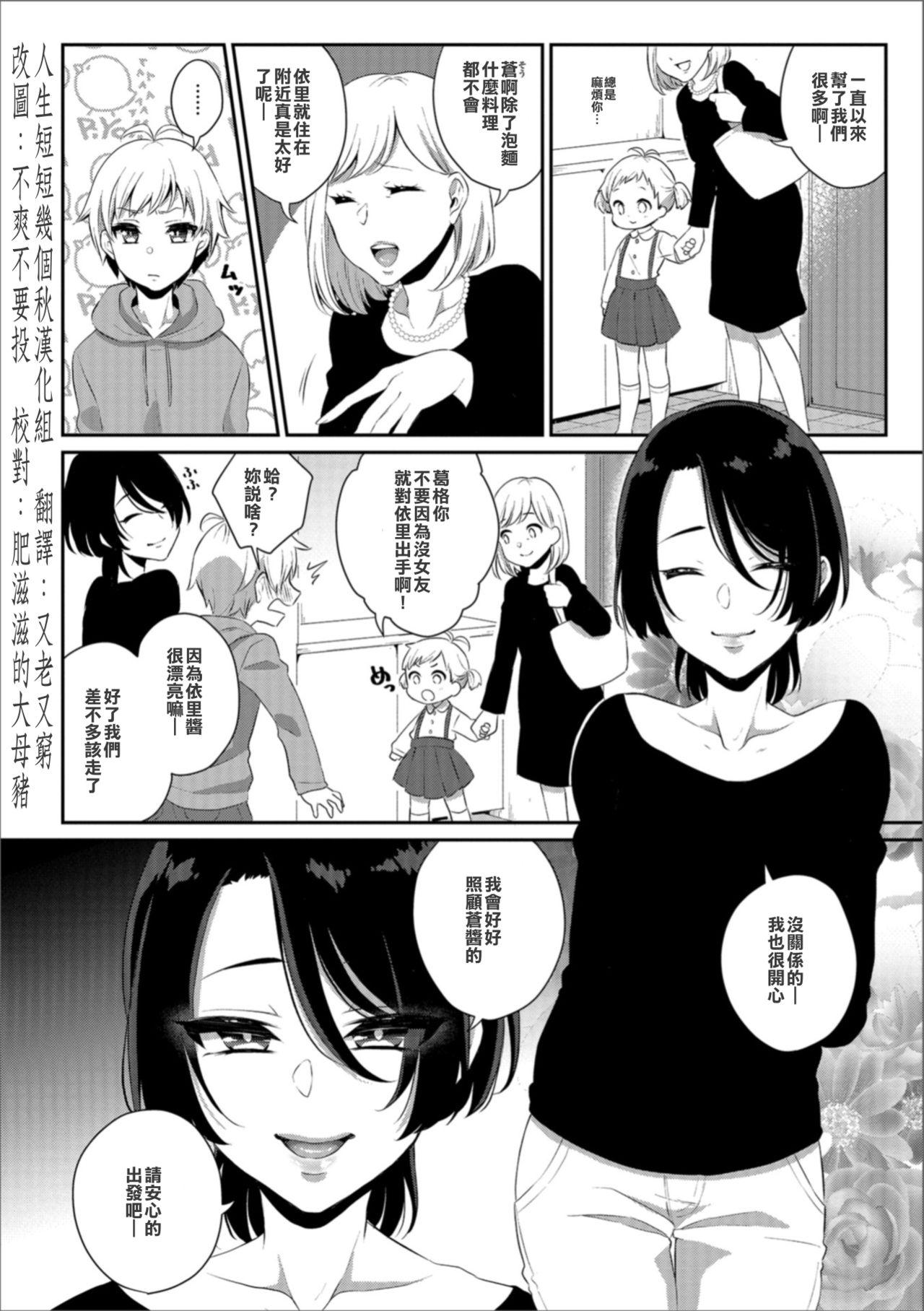 従兄弟はキケンな女王サマ[瓶人]  (月刊Web男の娘・れくしょんッ！S Vol.31) [中国翻訳] [DL版](16页)