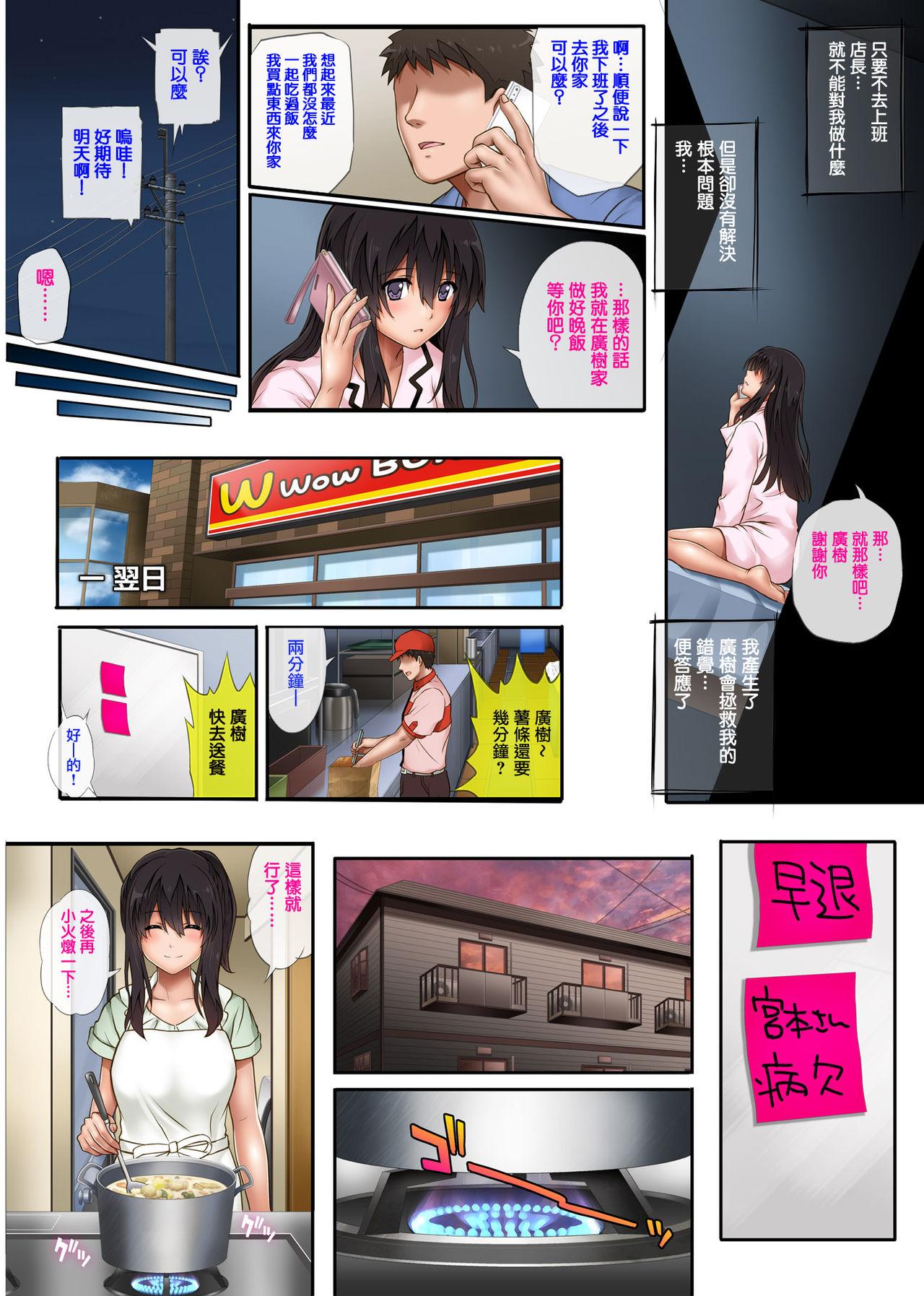 彼とわたしと店長の深夜勤務2[サイクロン (和泉、冷泉)]  [中国翻訳](72页)