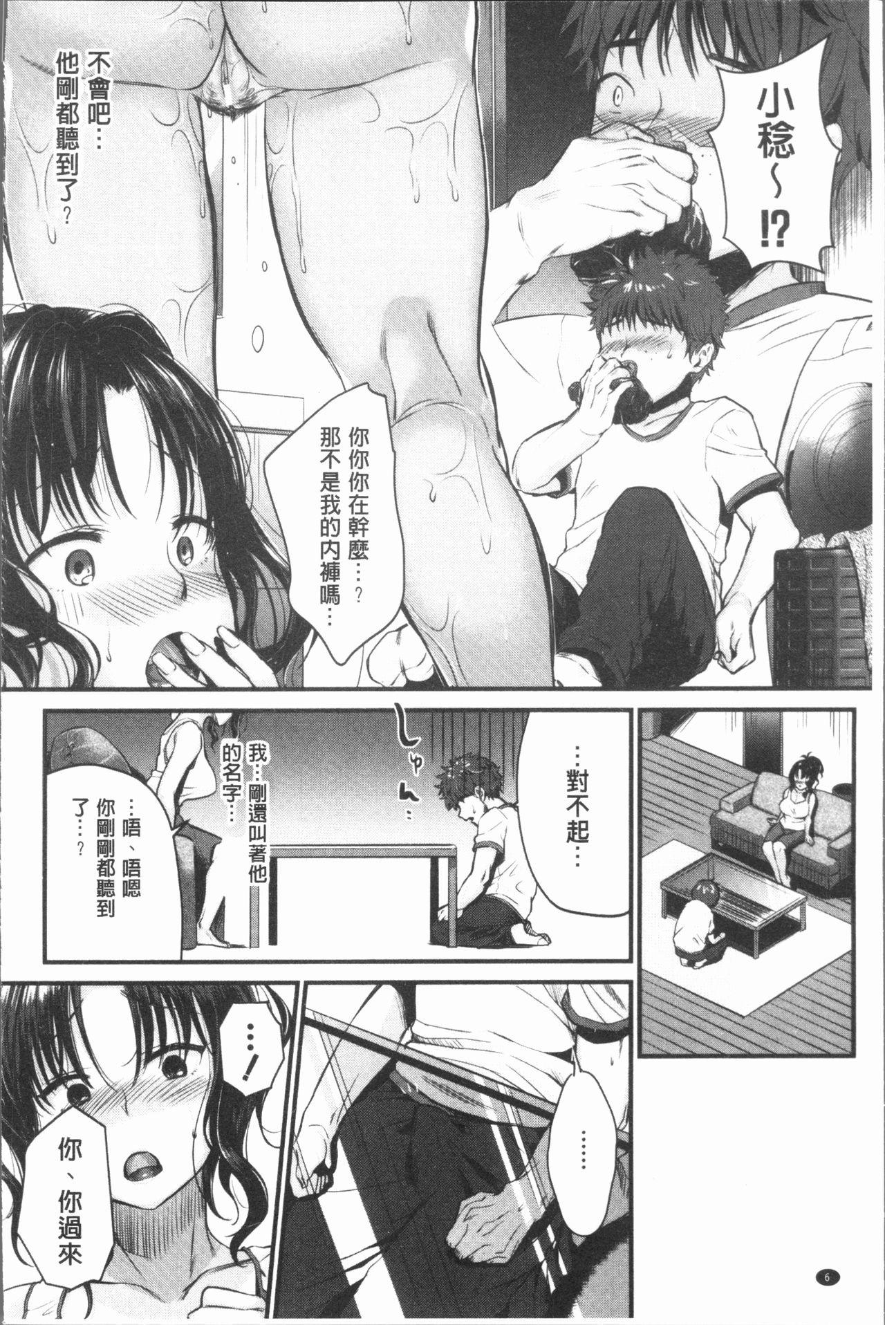 もてあましづま[たなかななたか]  [中国翻訳](189页)