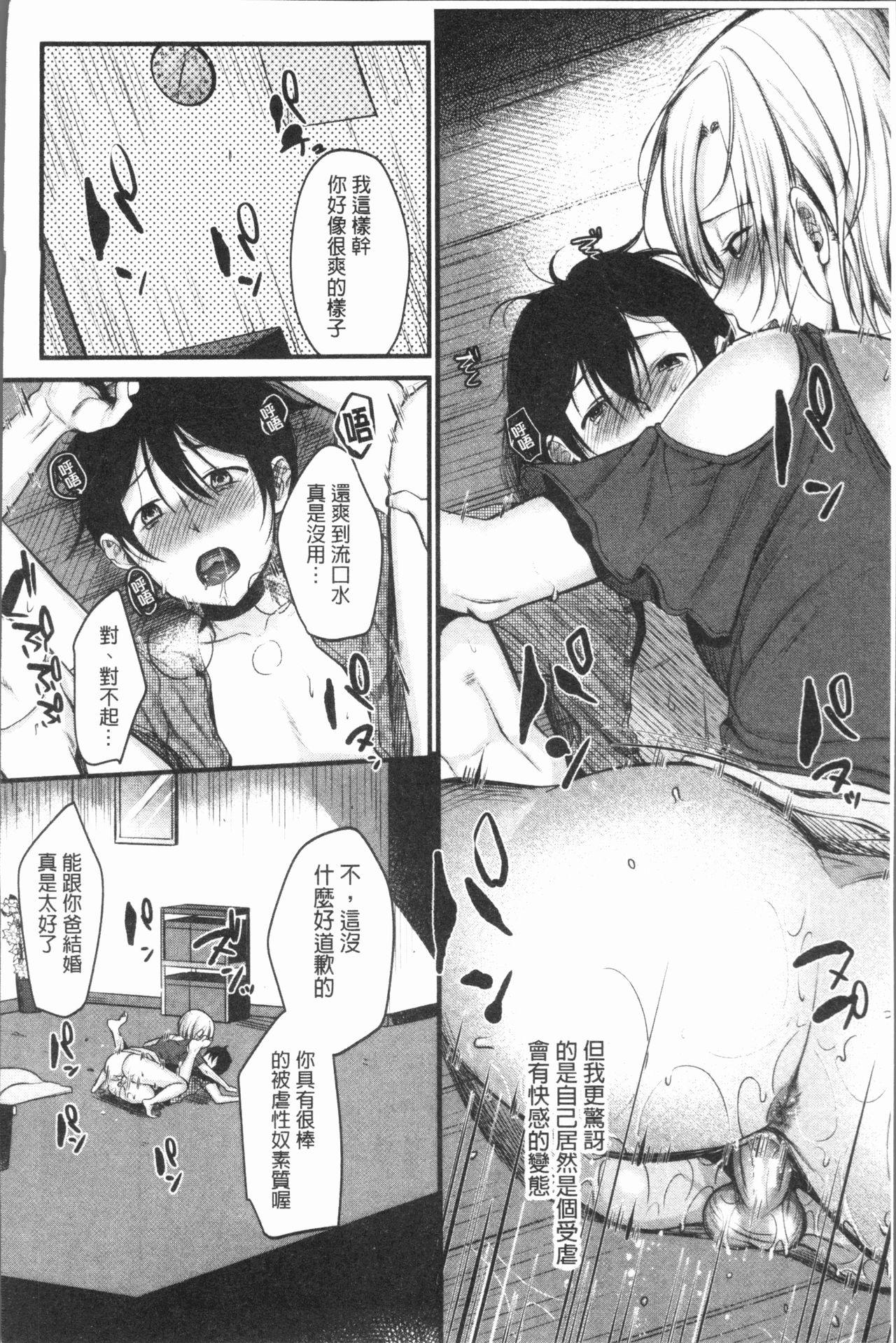 もてあましづま[たなかななたか]  [中国翻訳](189页)