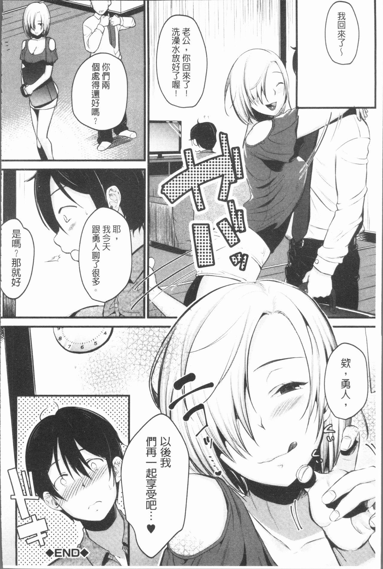 もてあましづま[たなかななたか]  [中国翻訳](189页)