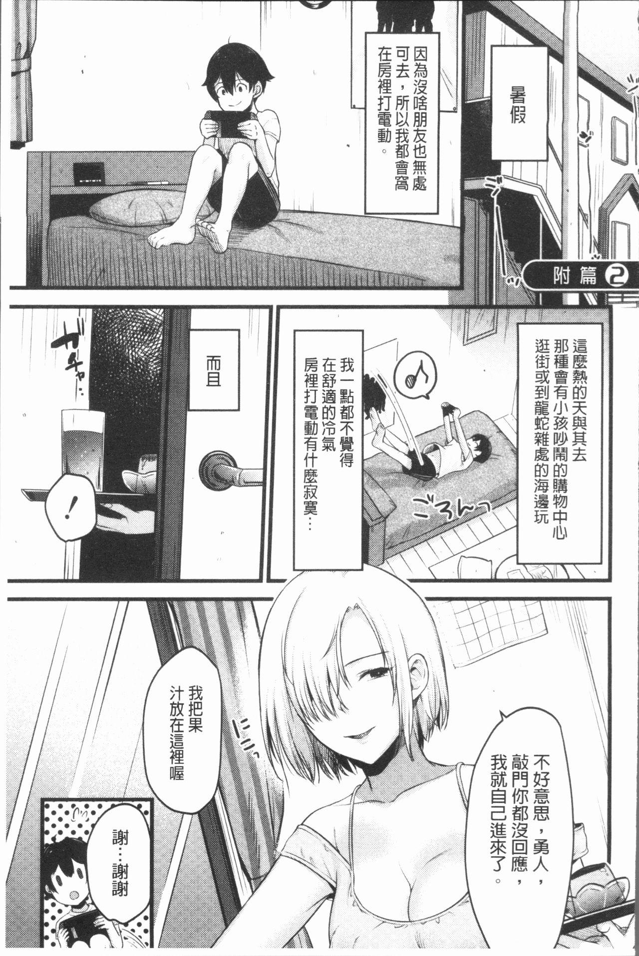 もてあましづま[たなかななたか]  [中国翻訳](189页)