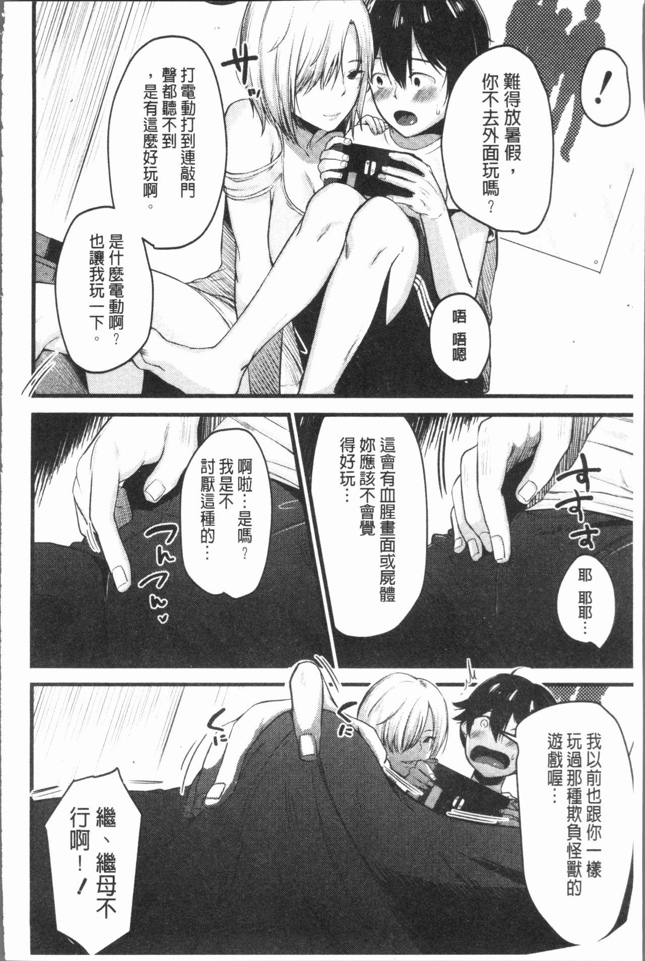 もてあましづま[たなかななたか]  [中国翻訳](189页)