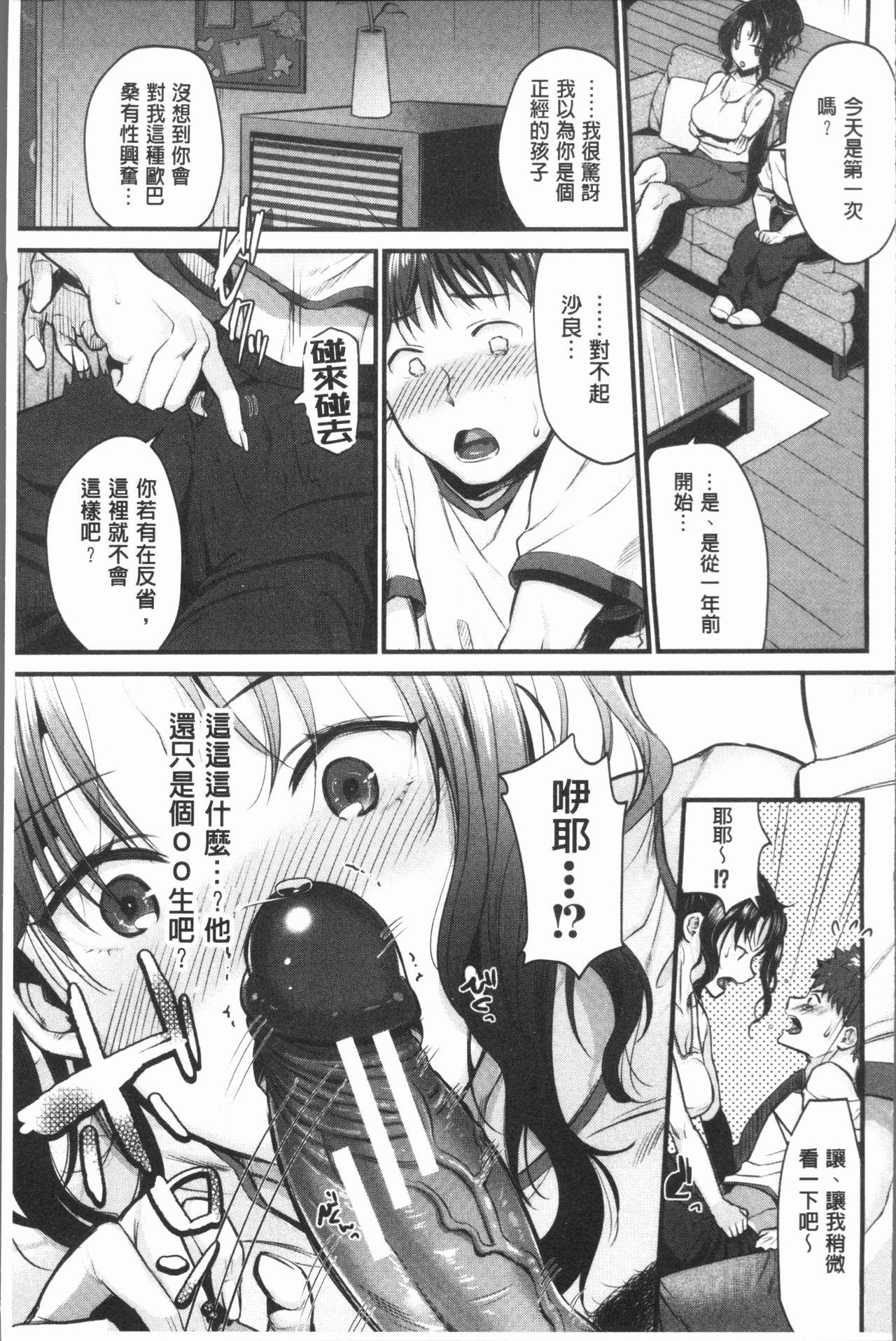 もてあましづま[たなかななたか]  [中国翻訳](189页)