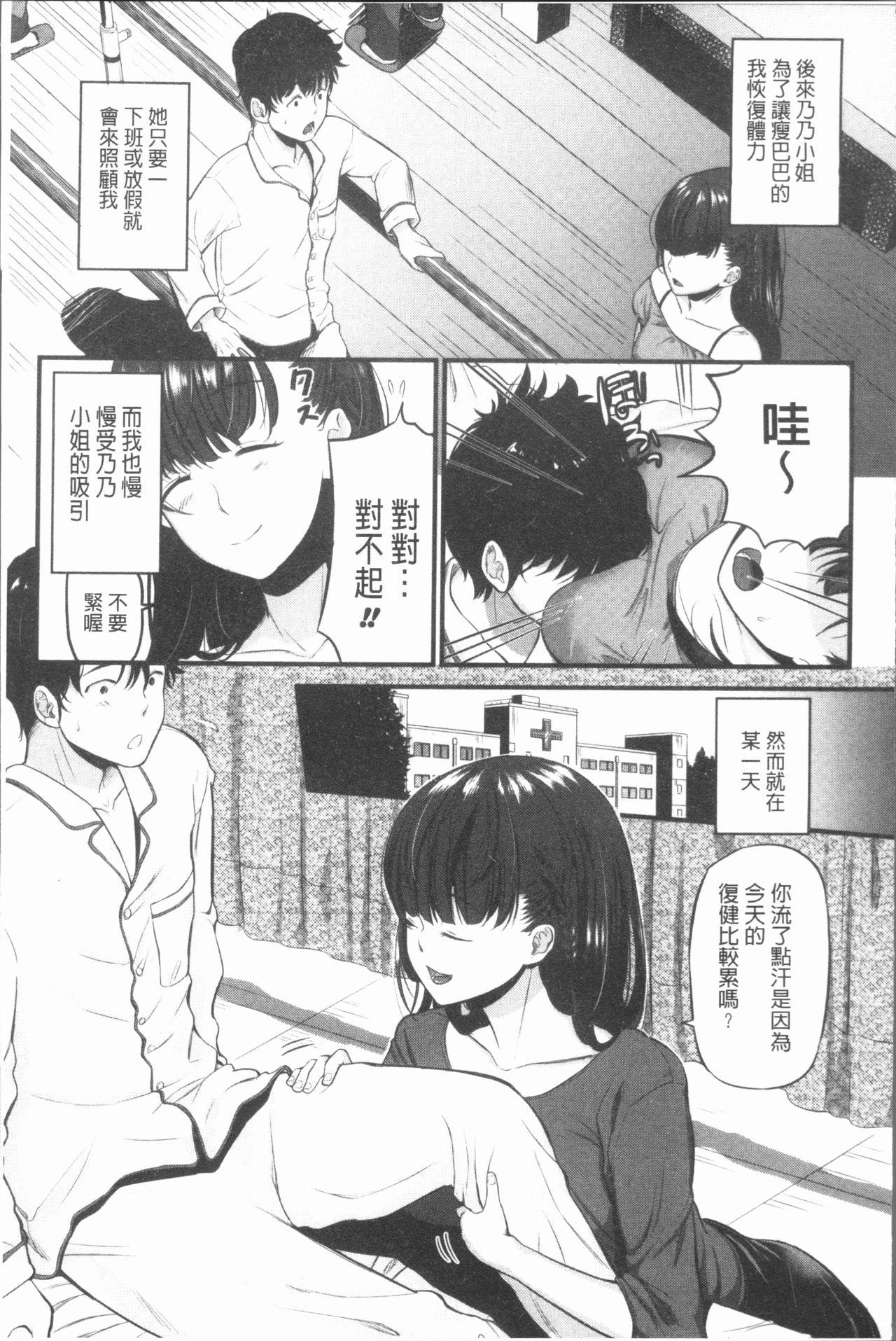 もてあましづま[たなかななたか]  [中国翻訳](189页)