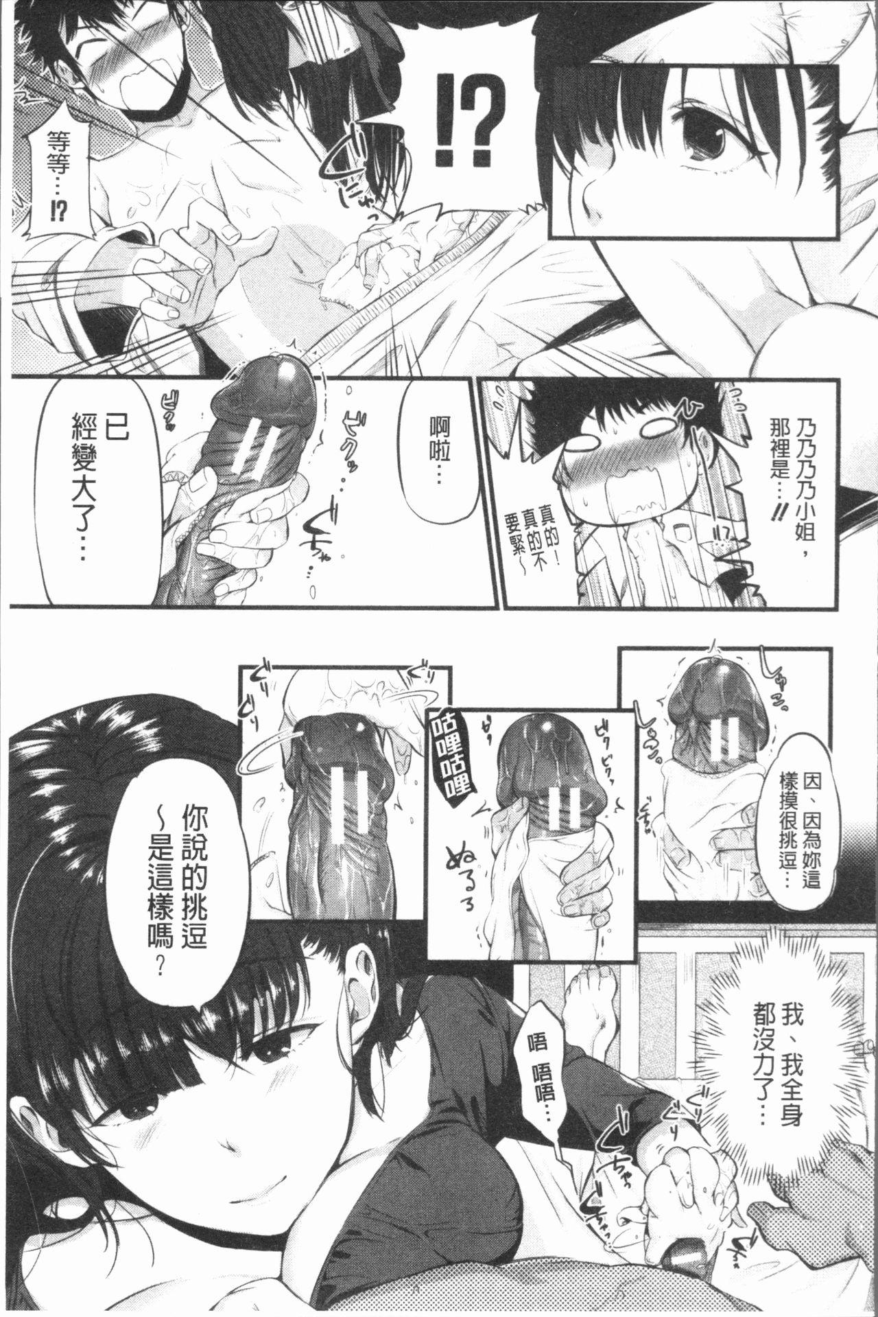 もてあましづま[たなかななたか]  [中国翻訳](189页)