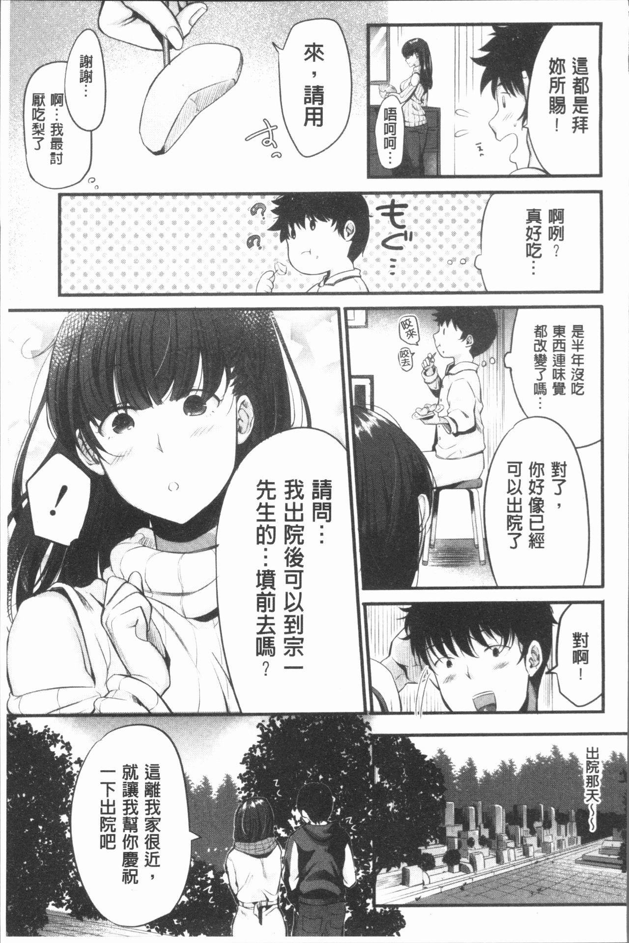 もてあましづま[たなかななたか]  [中国翻訳](189页)