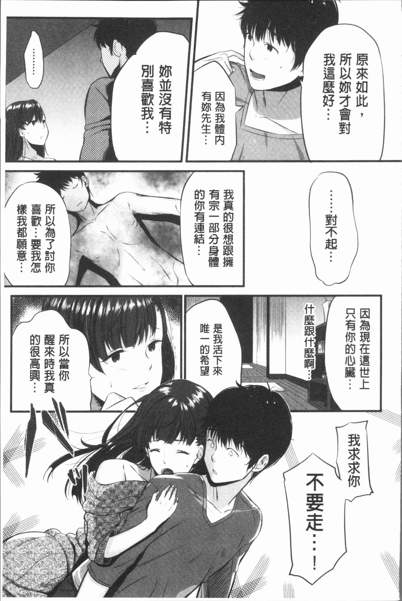 もてあましづま[たなかななたか]  [中国翻訳](189页)