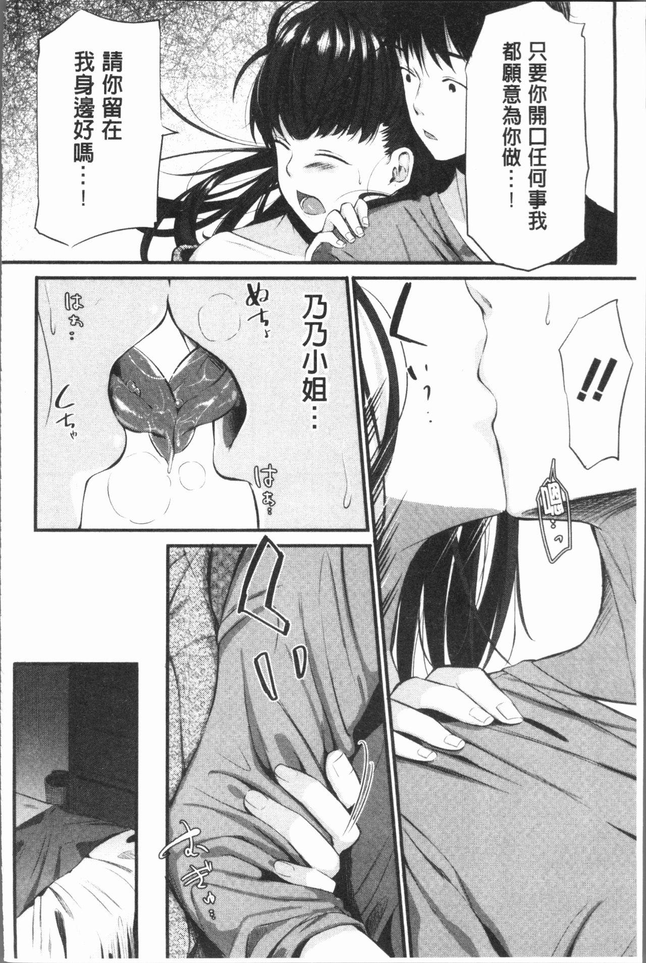 もてあましづま[たなかななたか]  [中国翻訳](189页)