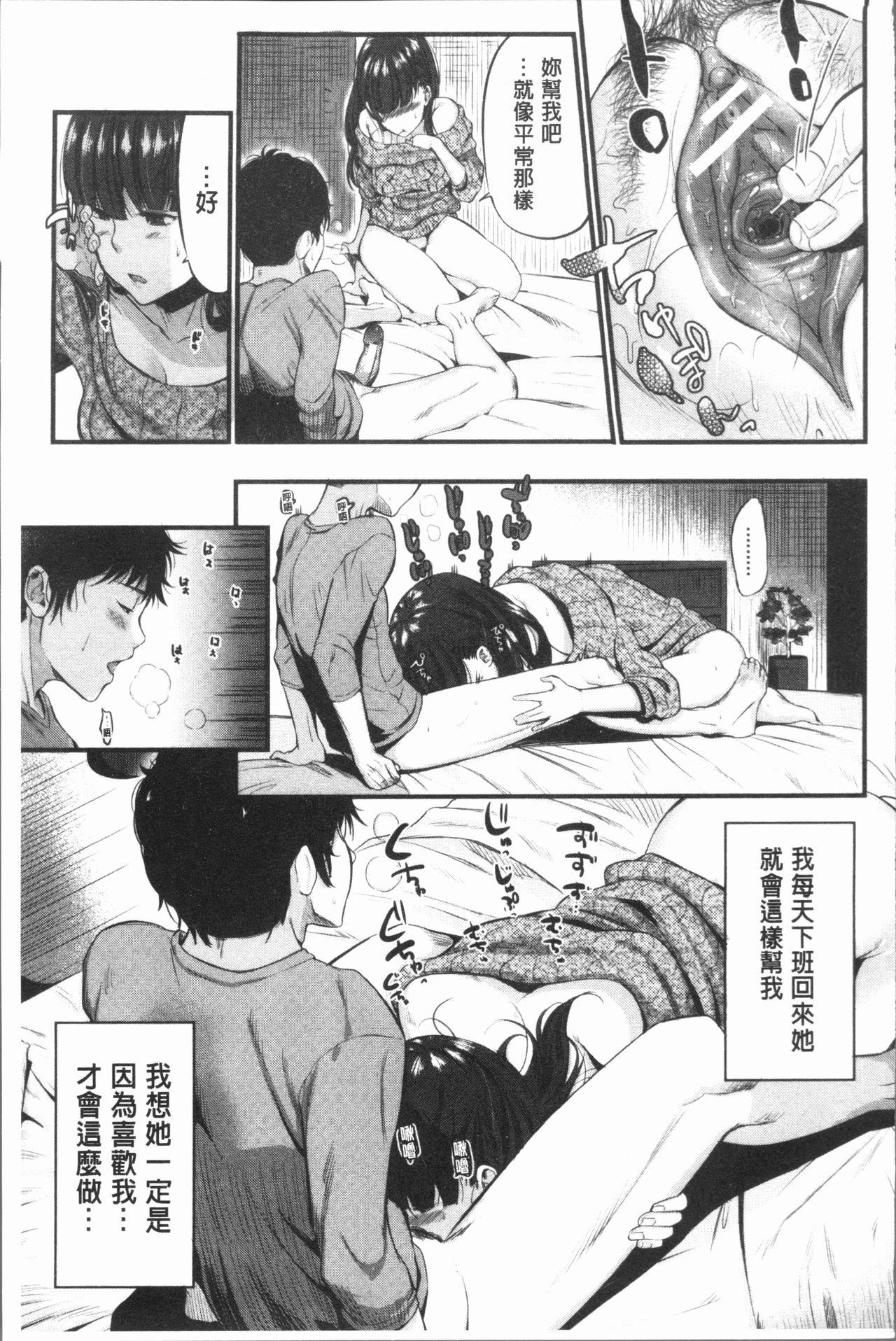 もてあましづま[たなかななたか]  [中国翻訳](189页)