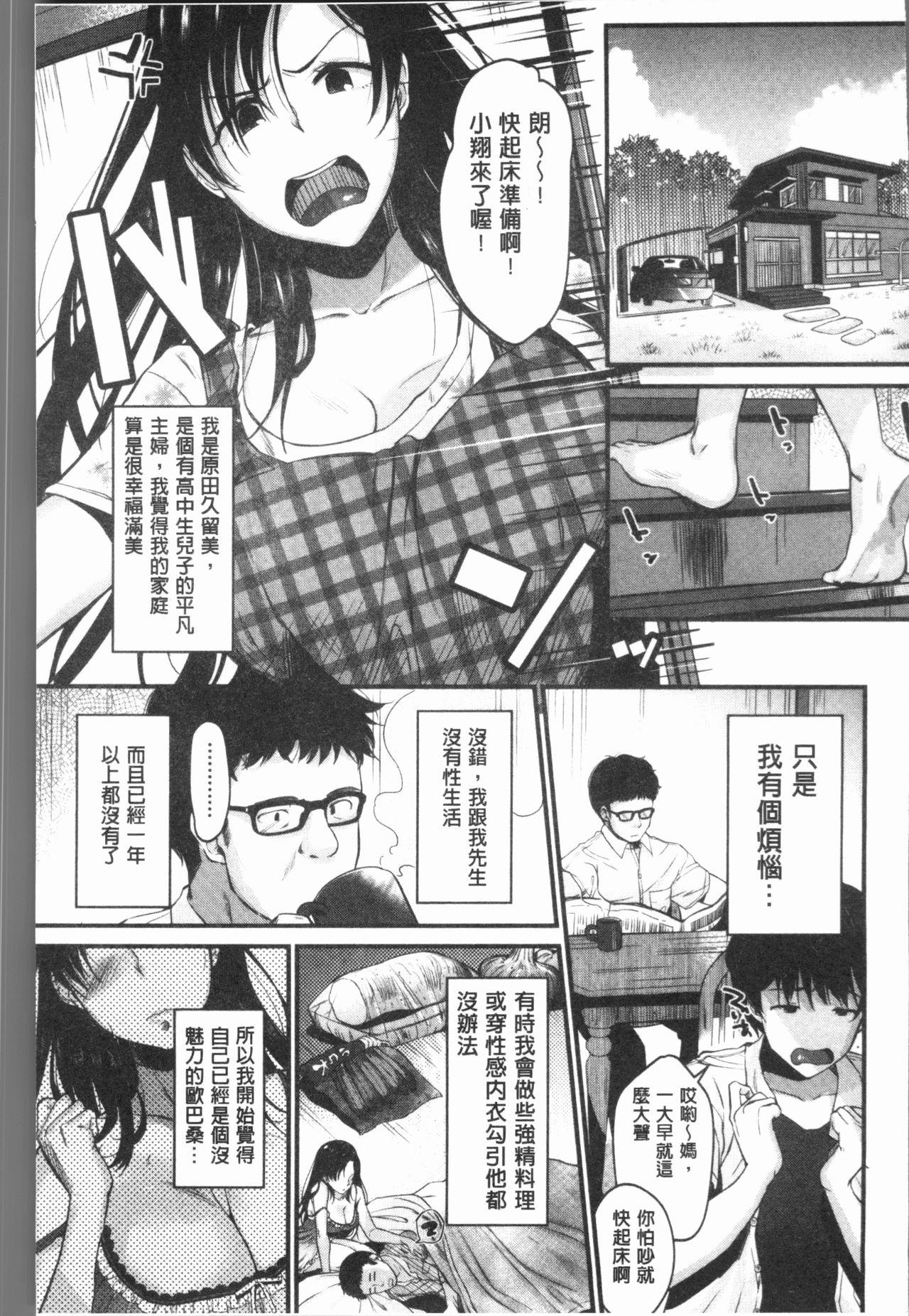 もてあましづま[たなかななたか]  [中国翻訳](189页)