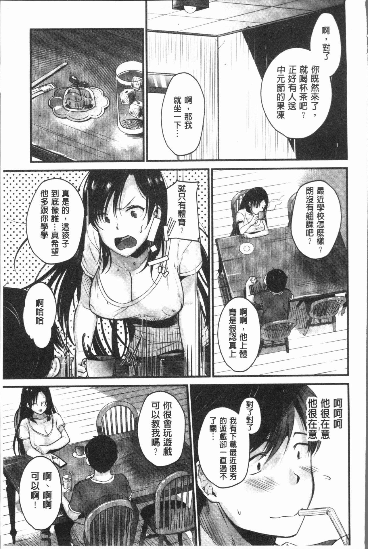 もてあましづま[たなかななたか]  [中国翻訳](189页)