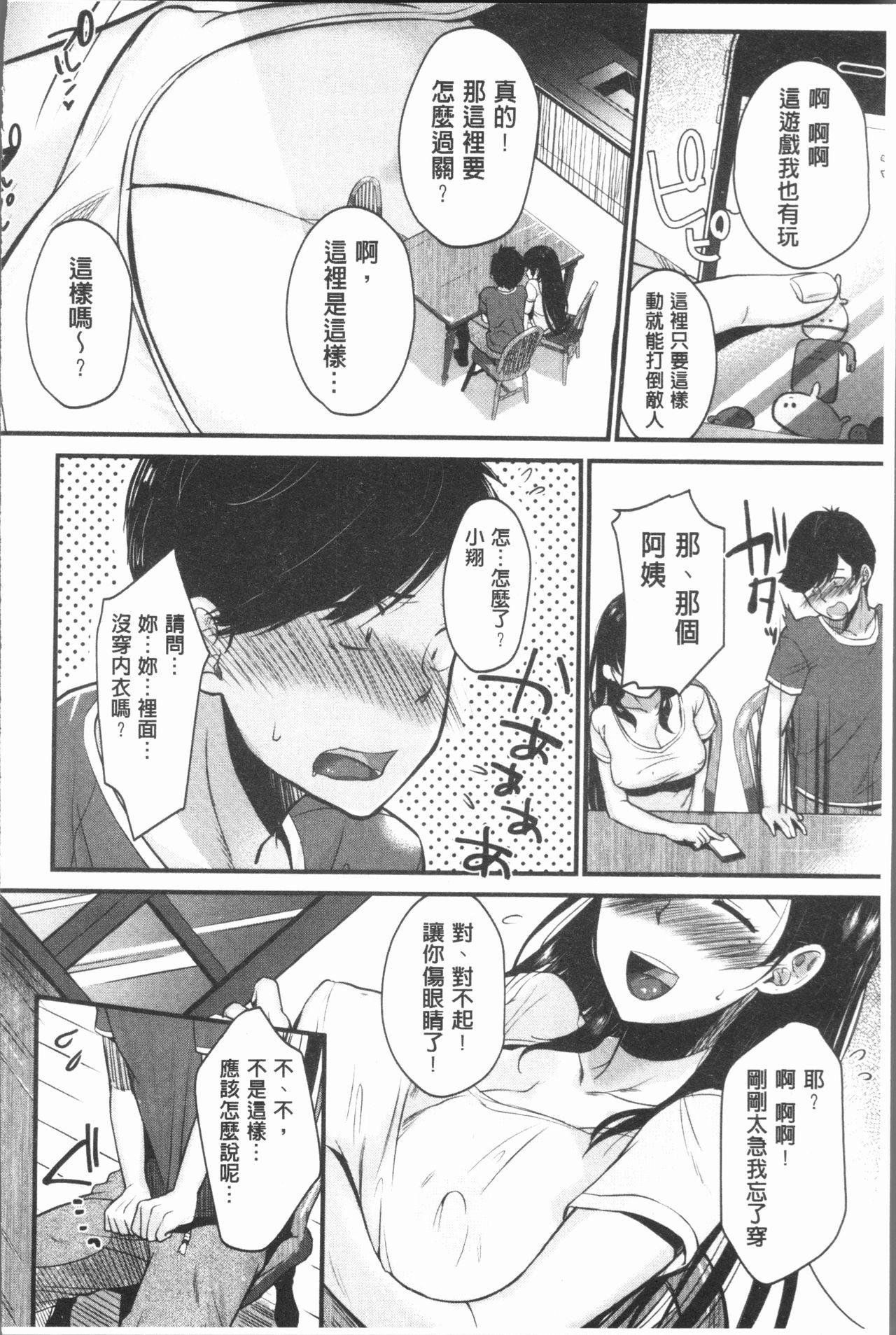 もてあましづま[たなかななたか]  [中国翻訳](189页)