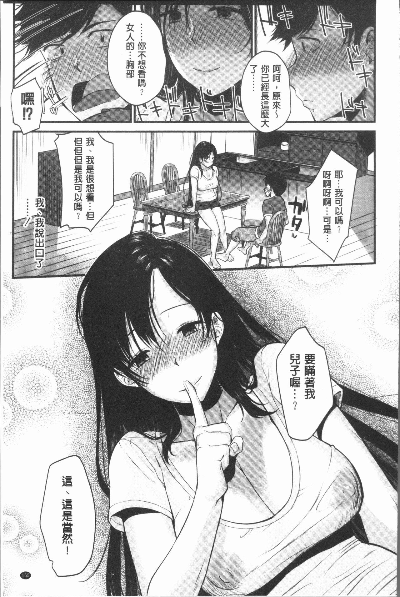 もてあましづま[たなかななたか]  [中国翻訳](189页)