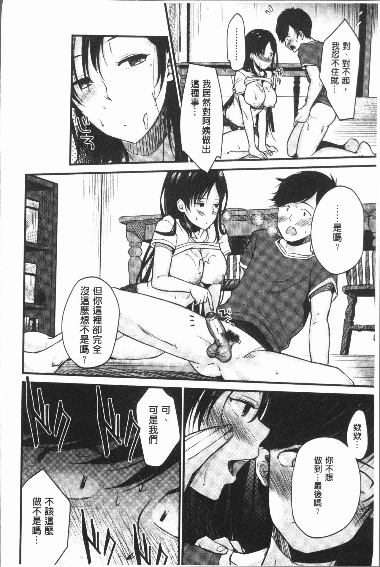 もてあましづま[たなかななたか]  [中国翻訳](189页)