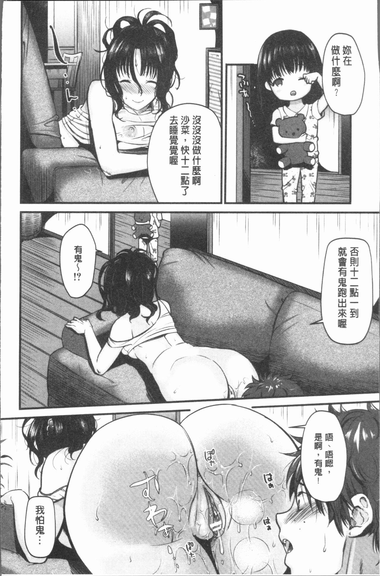 もてあましづま[たなかななたか]  [中国翻訳](189页)