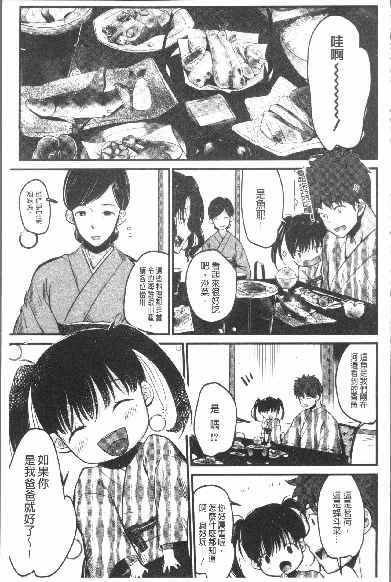 もてあましづま[たなかななたか]  [中国翻訳](189页)