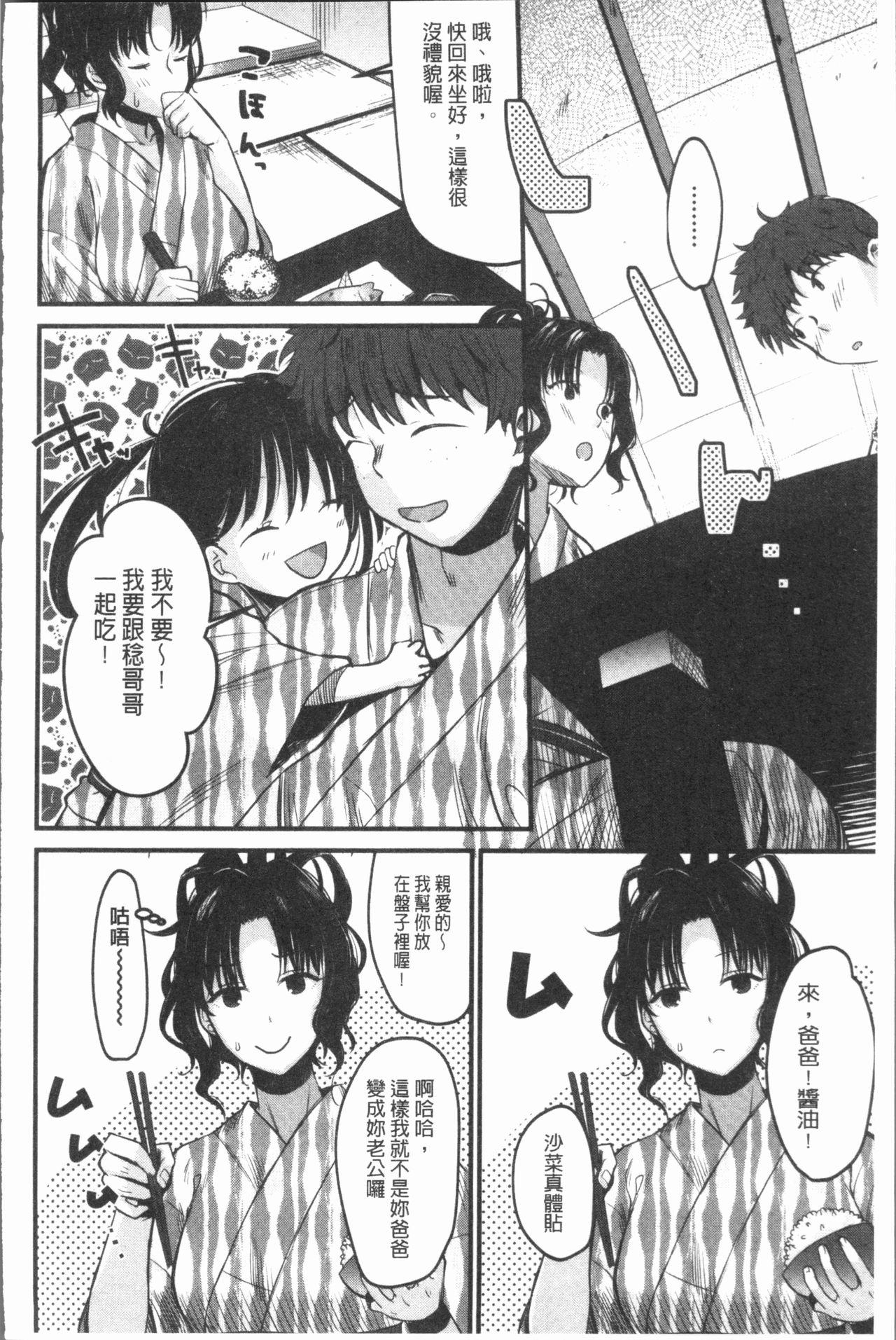 もてあましづま[たなかななたか]  [中国翻訳](189页)