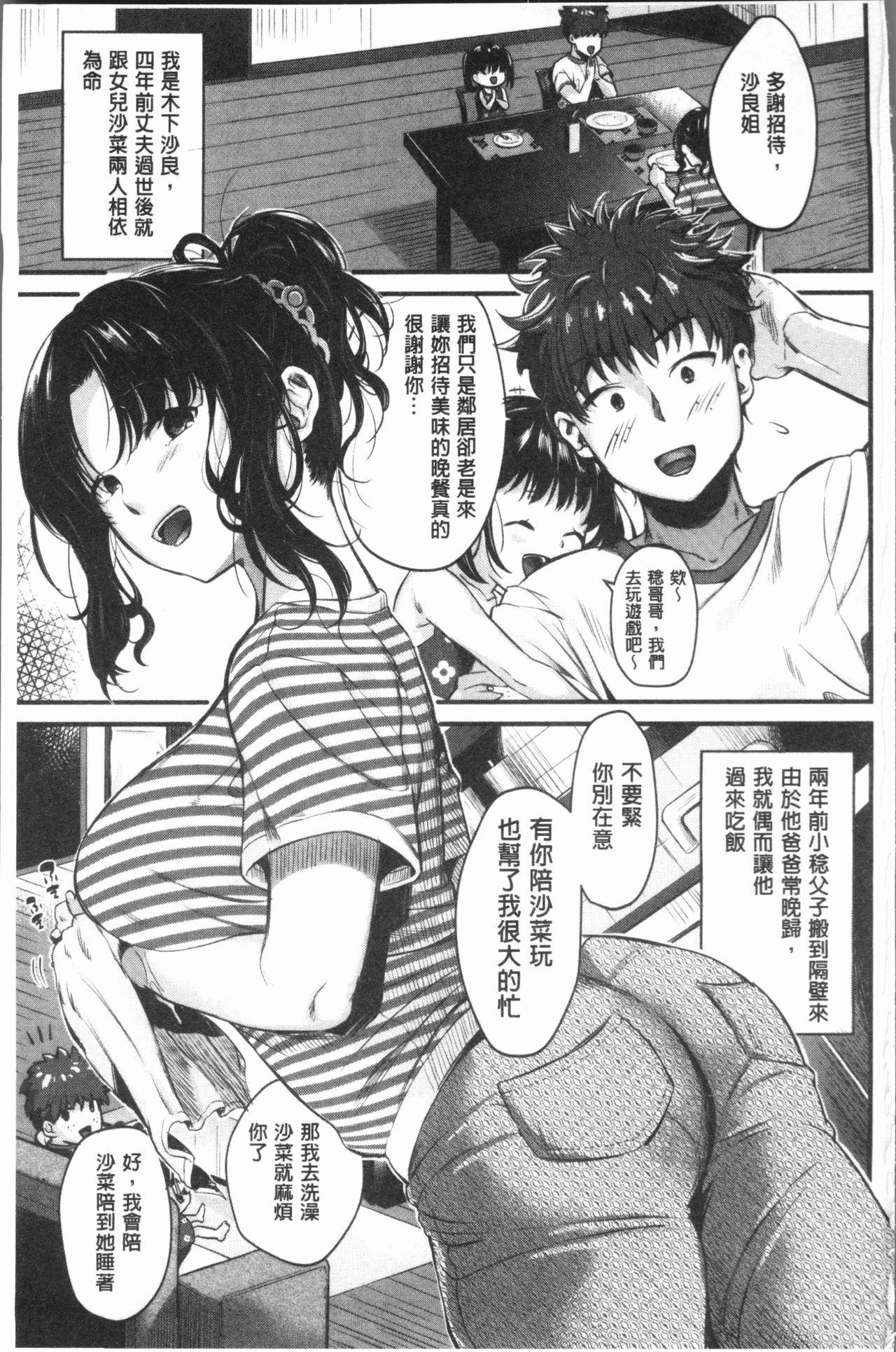 もてあましづま[たなかななたか]  [中国翻訳](189页)