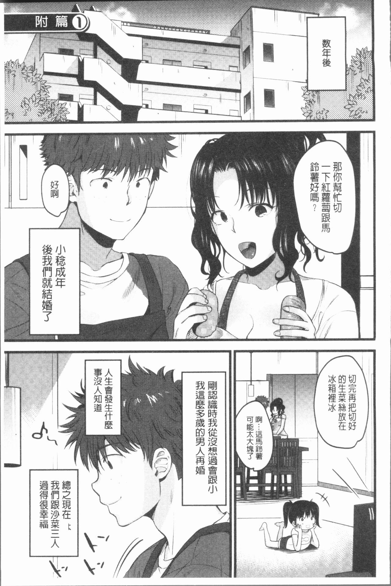 もてあましづま[たなかななたか]  [中国翻訳](189页)