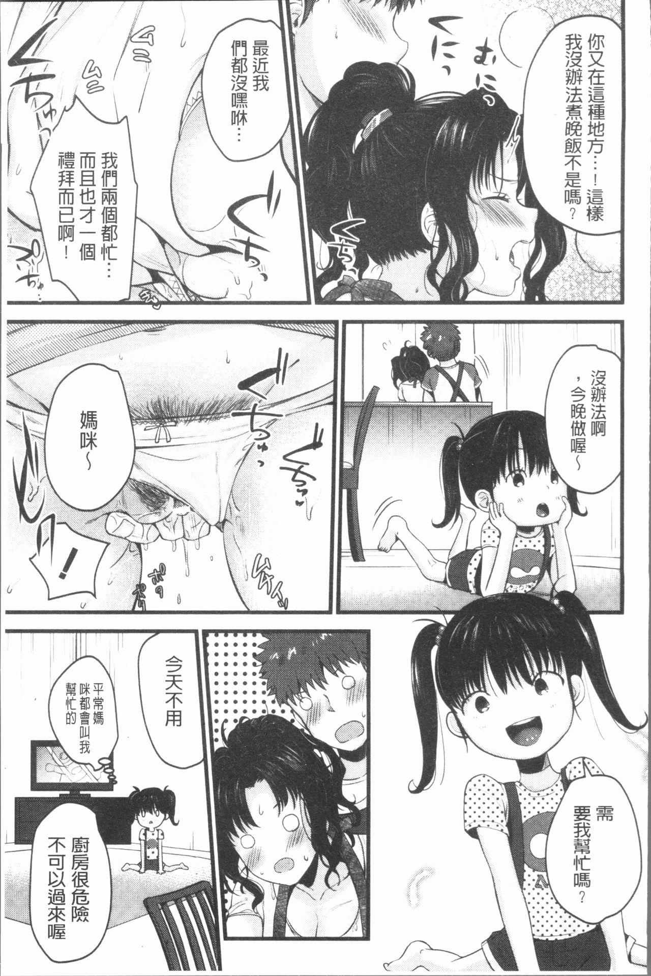 もてあましづま[たなかななたか]  [中国翻訳](189页)