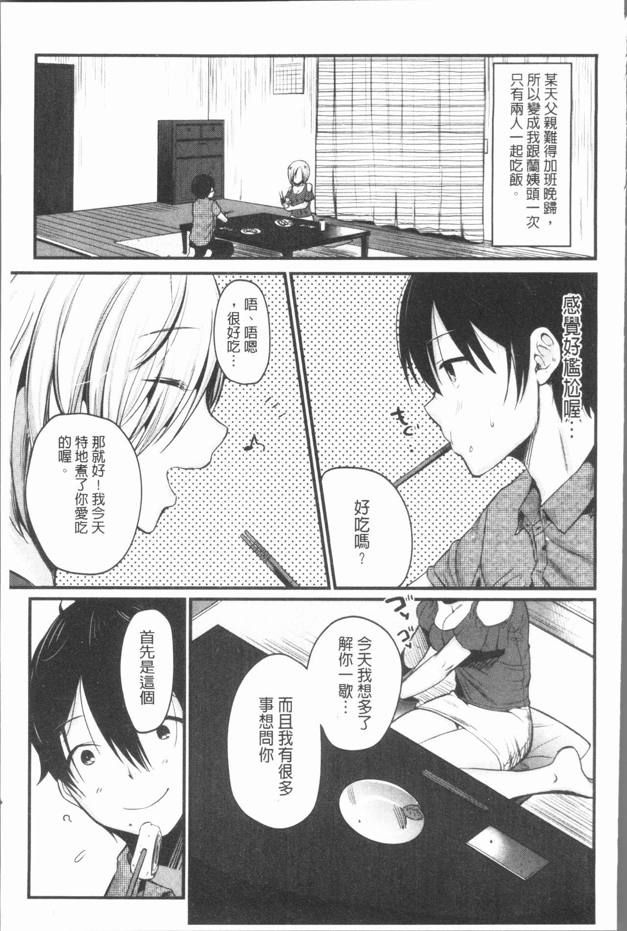 もてあましづま[たなかななたか]  [中国翻訳](189页)