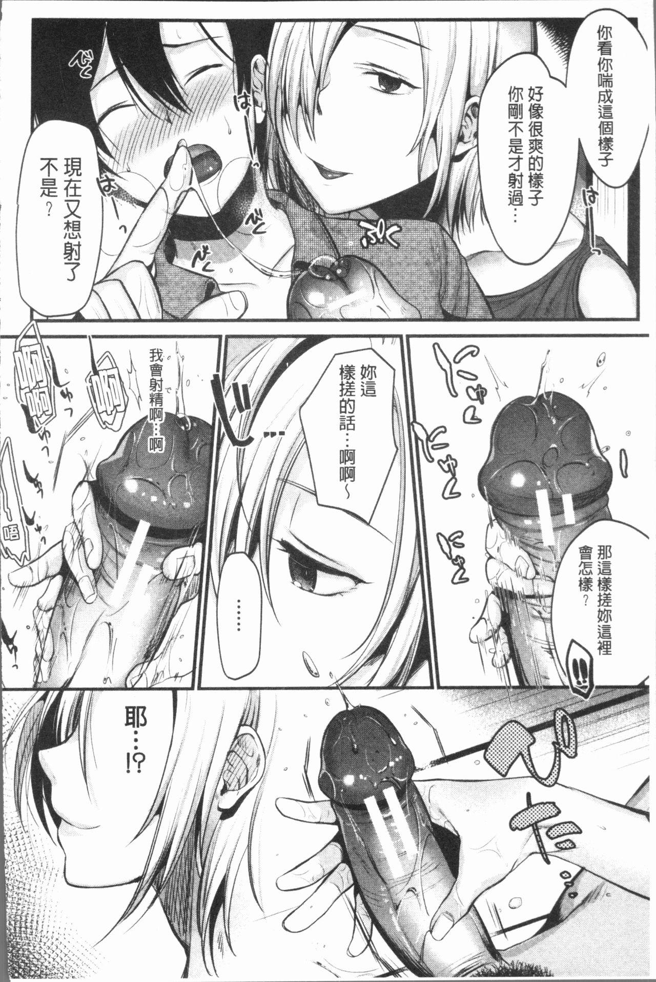 もてあましづま[たなかななたか]  [中国翻訳](189页)