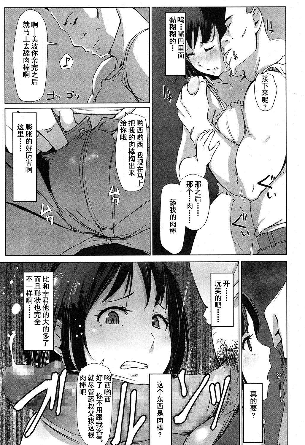 叔父さんにされた夏休みのコト[あらくれ]  (COMIC 高 2016年11月号) [中国翻訳] [DL版](25页)