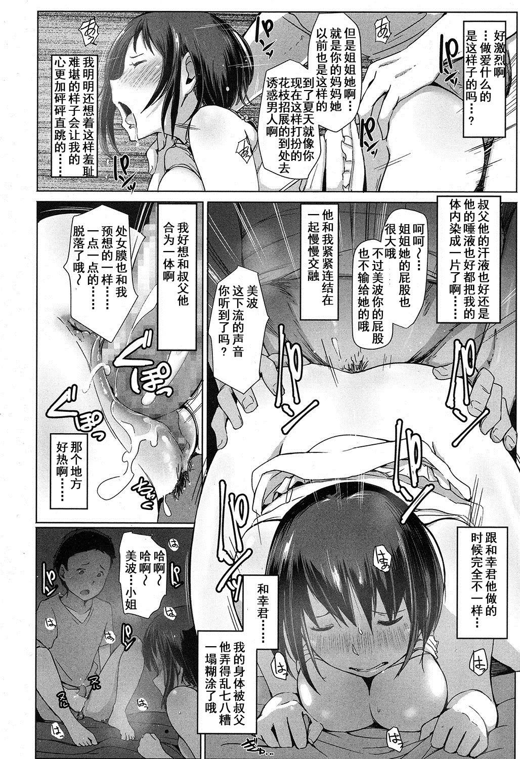 叔父さんにされた夏休みのコト[あらくれ] (COMIC 高 2016年11月号) [中国翻訳] [DL版](25页)-第1章-图片19