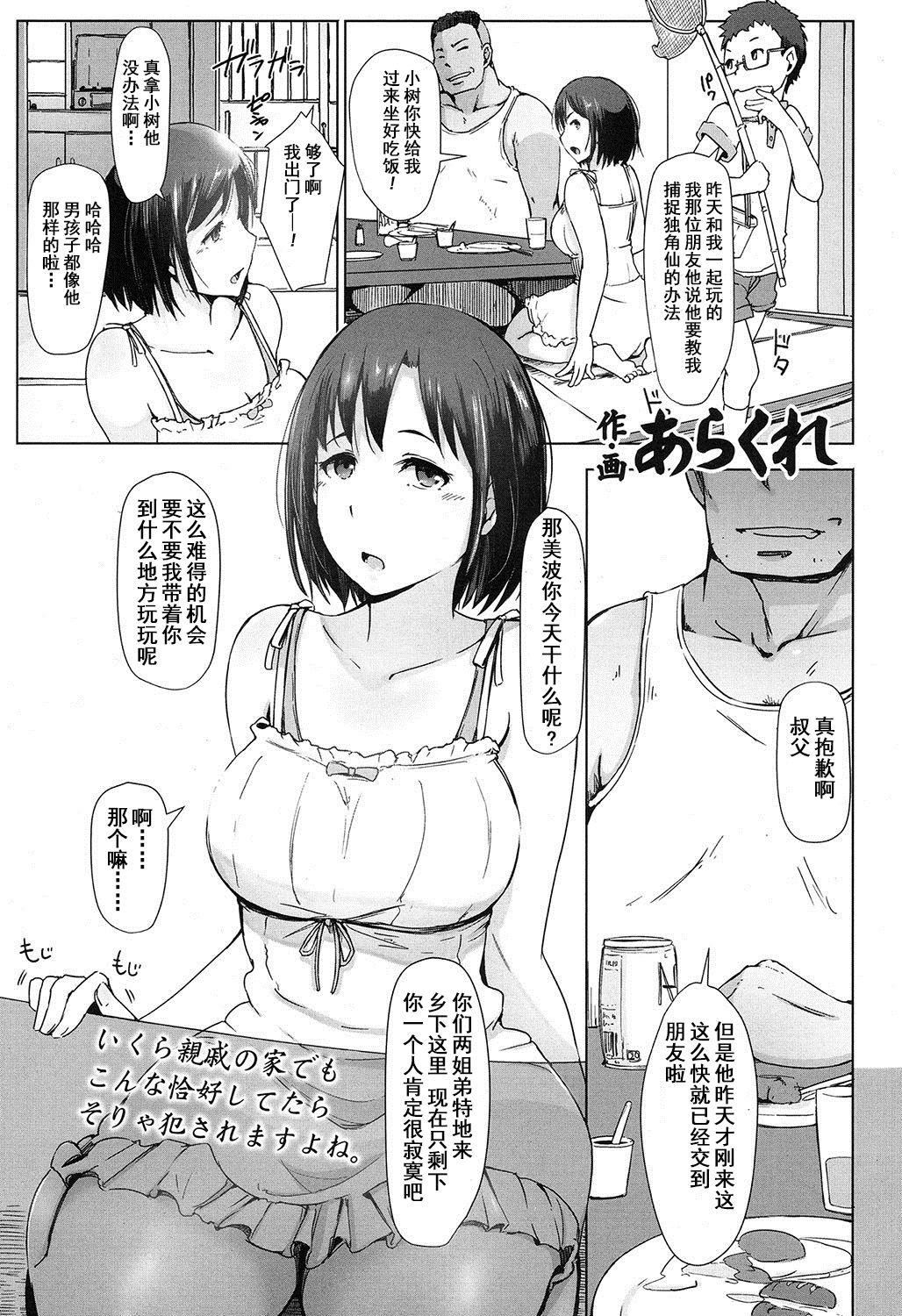 叔父さんにされた夏休みのコト[あらくれ]  (COMIC 高 2016年11月号) [中国翻訳] [DL版](25页)