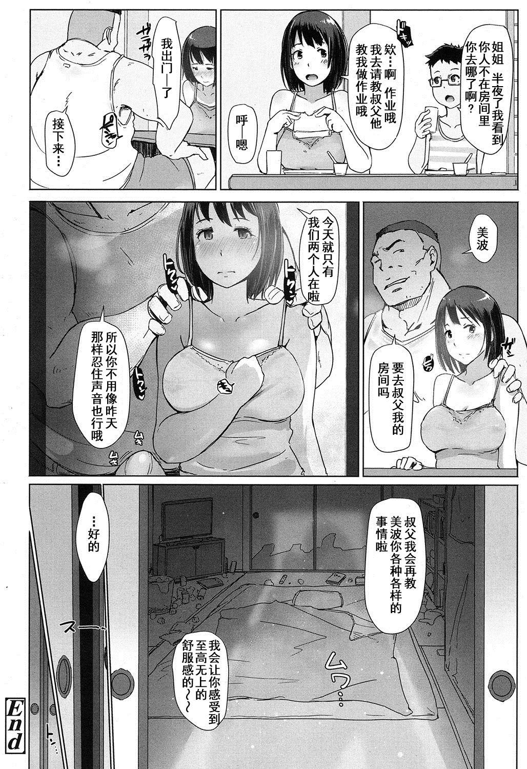 叔父さんにされた夏休みのコト[あらくれ]  (COMIC 高 2016年11月号) [中国翻訳] [DL版](25页)