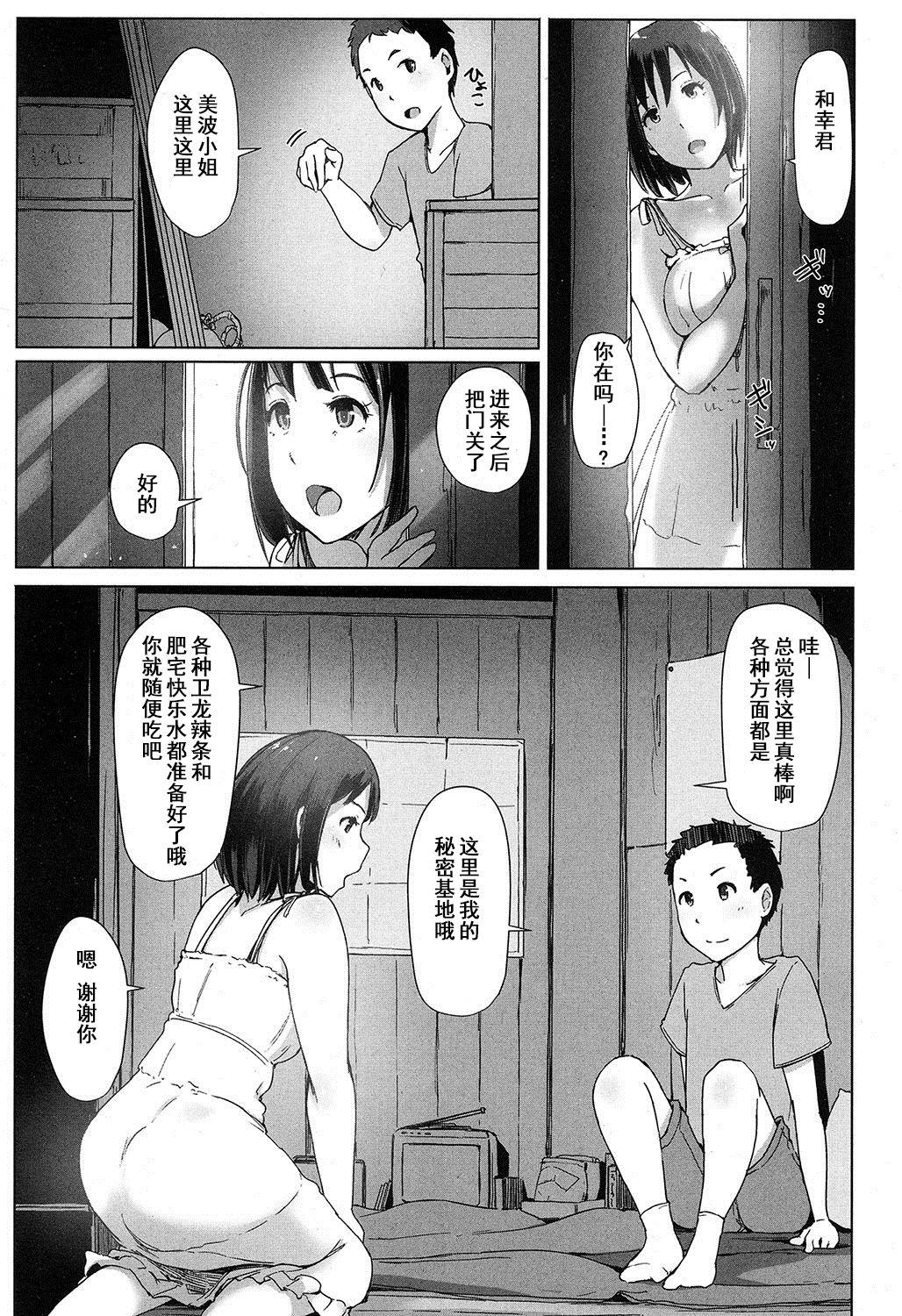 叔父さんにされた夏休みのコト[あらくれ] (COMIC 高 2016年11月号) [中国翻訳] [DL版](25页)-第1章-图片4