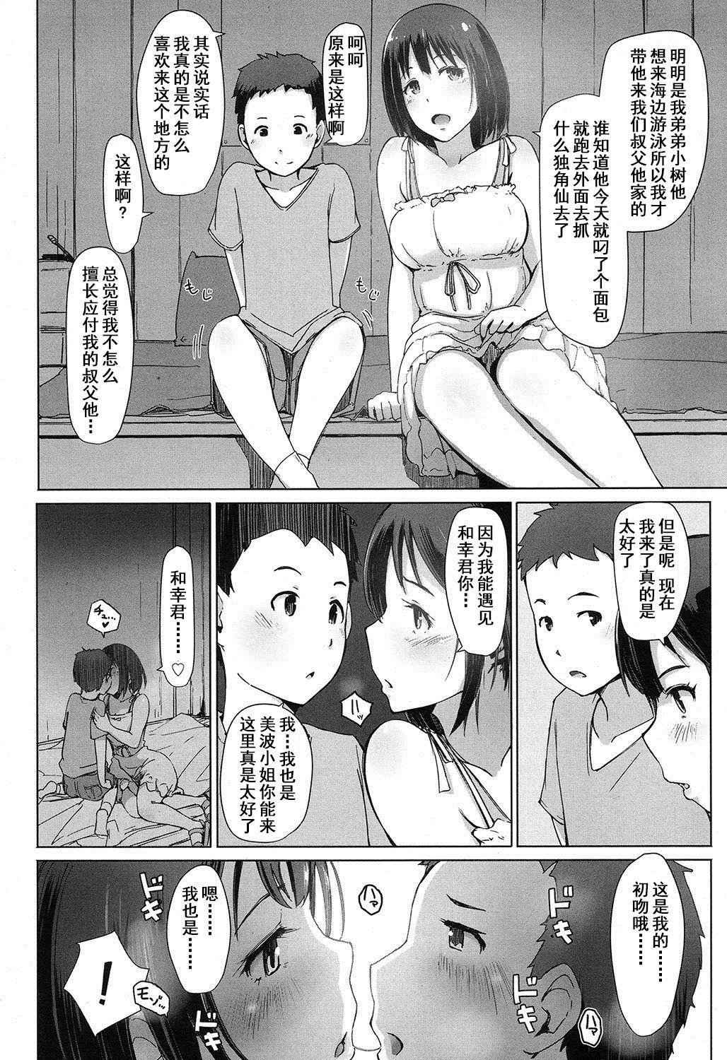 叔父さんにされた夏休みのコト[あらくれ] (COMIC 高 2016年11月号) [中国翻訳] [DL版](25页)-第1章-图片5