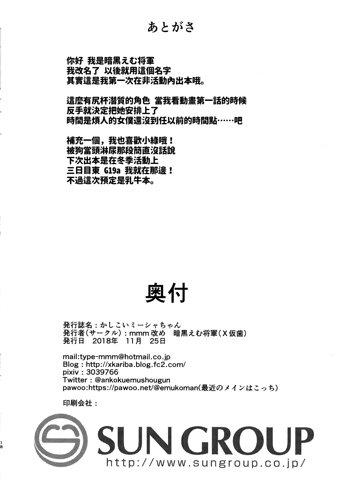 かしこいミーシャちゃん[X仮歯 (暗黒えむ将軍)]  (うちのメイドがウザすぎる!) [中国翻訳](19页)