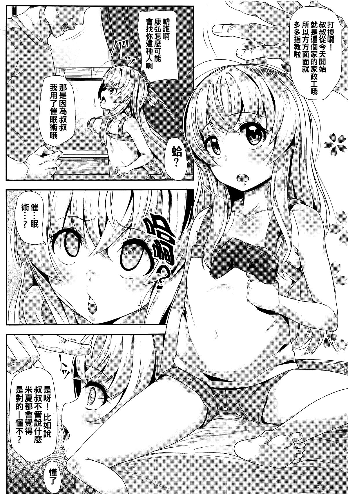 かしこいミーシャちゃん[X仮歯 (暗黒えむ将軍)]  (うちのメイドがウザすぎる!) [中国翻訳](19页)