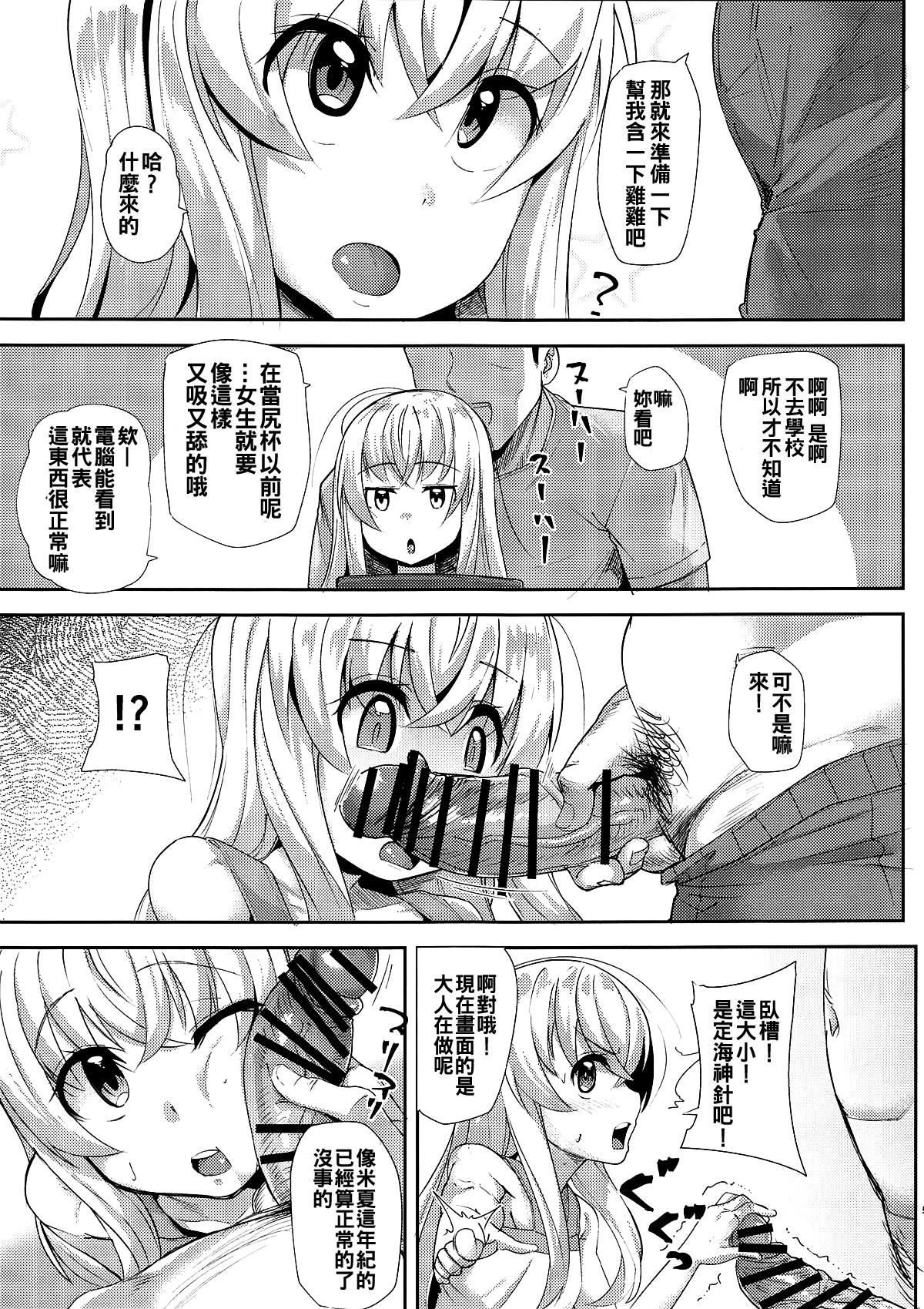 かしこいミーシャちゃん[X仮歯 (暗黒えむ将軍)]  (うちのメイドがウザすぎる!) [中国翻訳](19页)