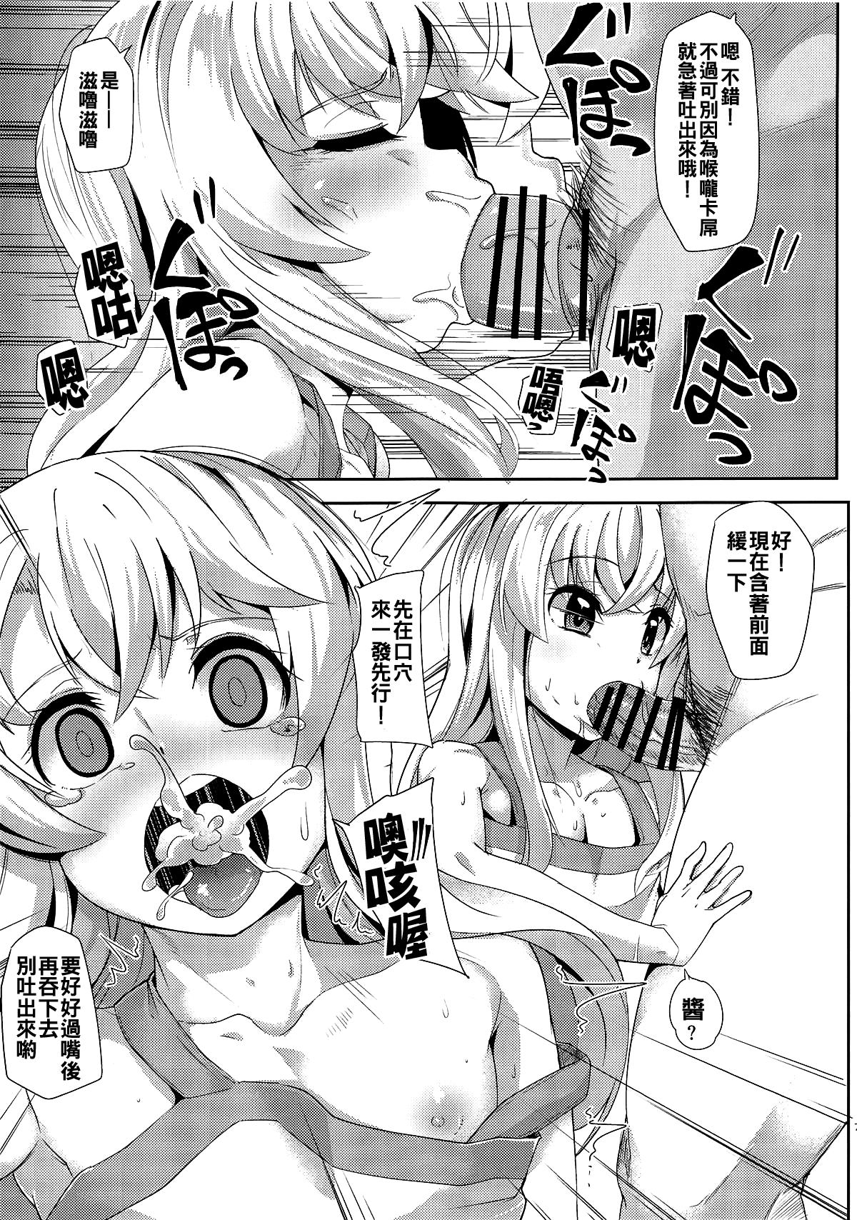 かしこいミーシャちゃん[X仮歯 (暗黒えむ将軍)]  (うちのメイドがウザすぎる!) [中国翻訳](19页)