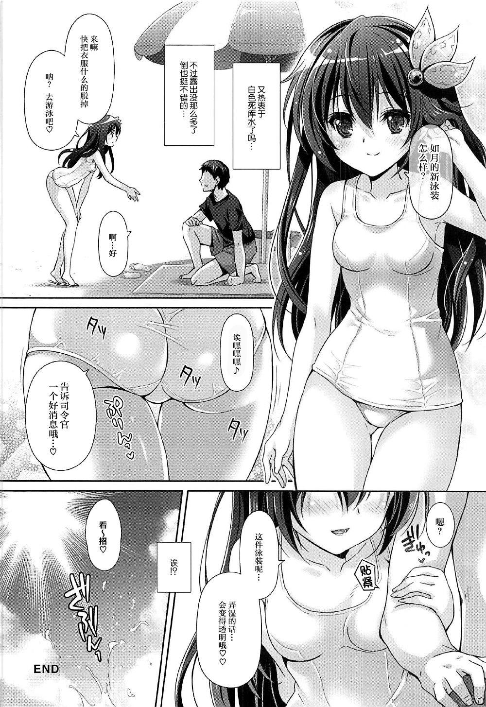 いっしょにいさせて水着編(C92) [回遊企画 (鈴井ナルミ)]  (艦隊これくしょん -艦これ-) [中国翻訳](31页)