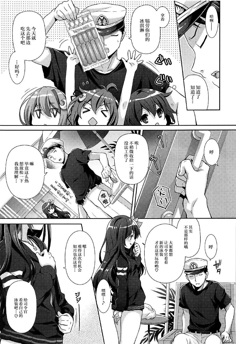 いっしょにいさせて水着編(C92) [回遊企画 (鈴井ナルミ)]  (艦隊これくしょん -艦これ-) [中国翻訳](31页)