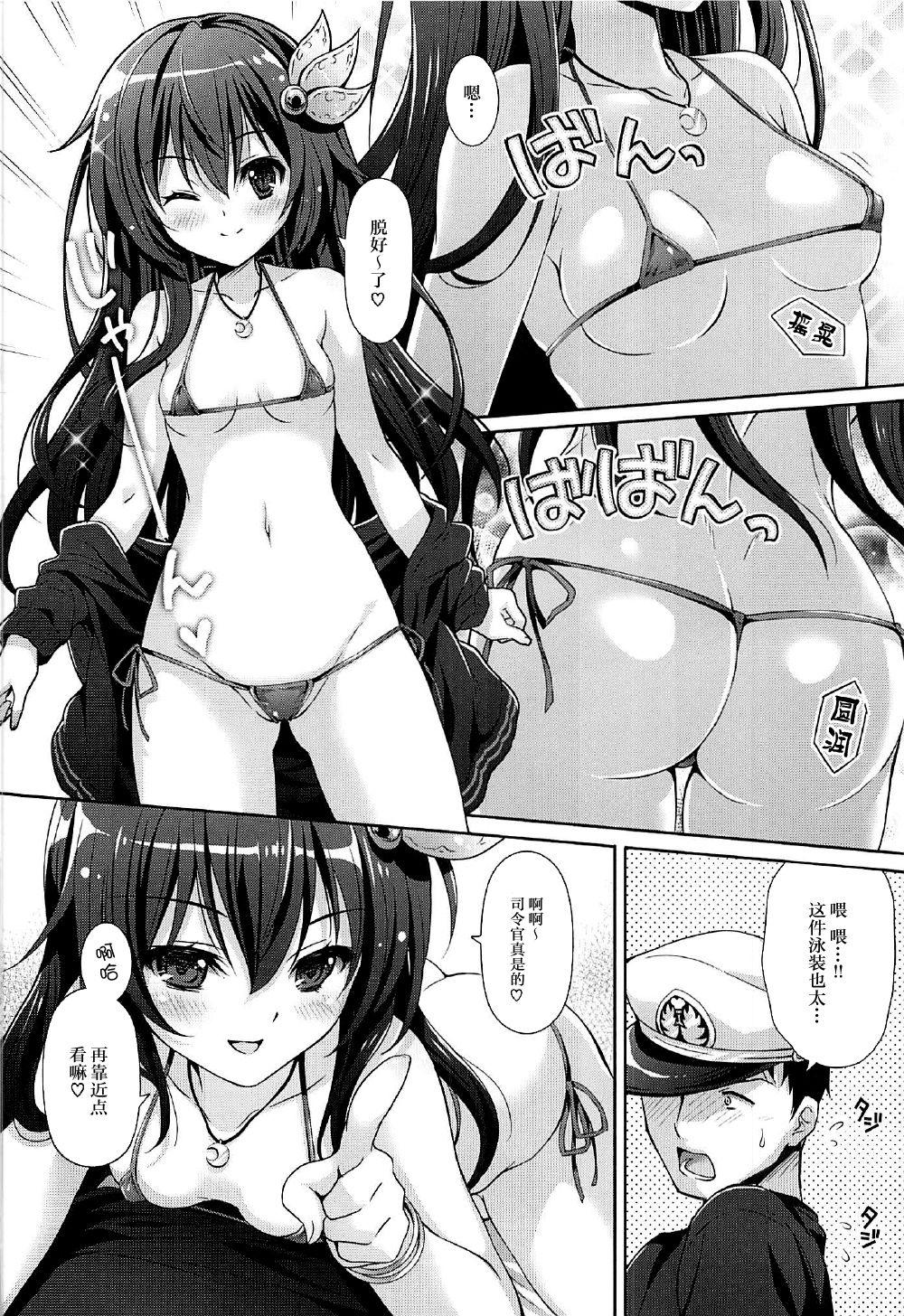 いっしょにいさせて水着編(C92) [回遊企画 (鈴井ナルミ)]  (艦隊これくしょん -艦これ-) [中国翻訳](31页)