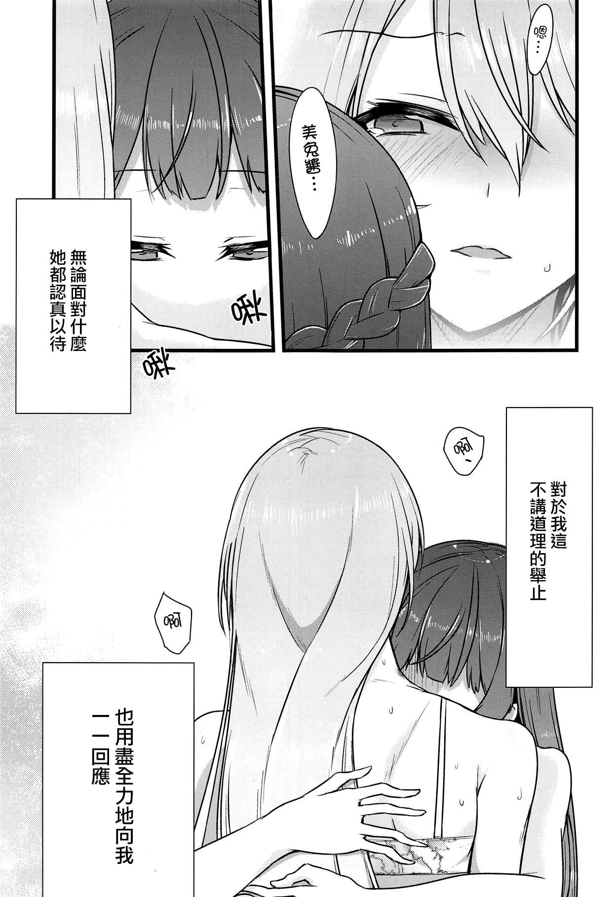 大好きな彼女と。(#にじそうさく) [CLYS (falseid)]  (月ノ美兎、樋口楓) [中国翻訳](39页)