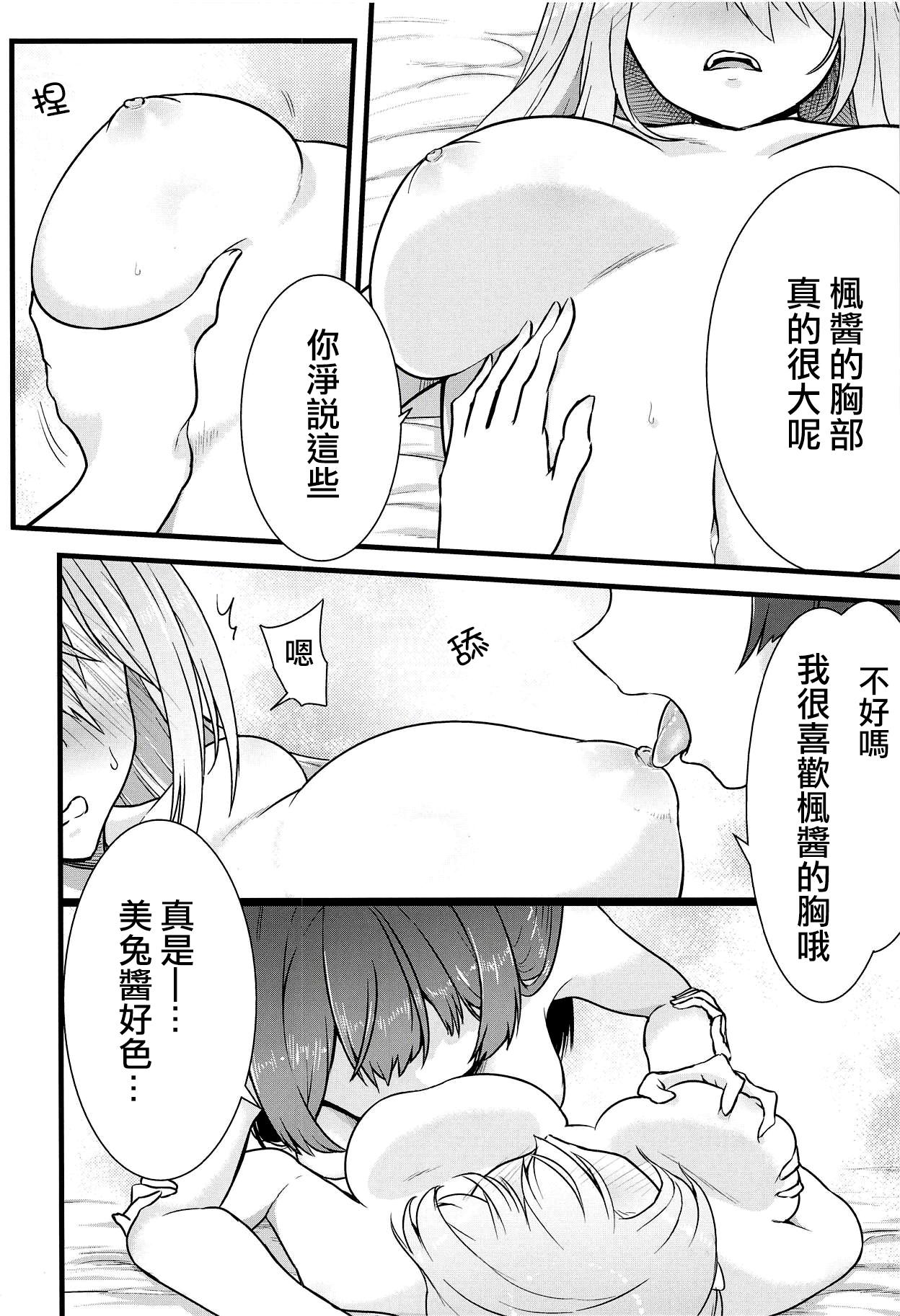 大好きな彼女と。(#にじそうさく) [CLYS (falseid)]  (月ノ美兎、樋口楓) [中国翻訳](39页)