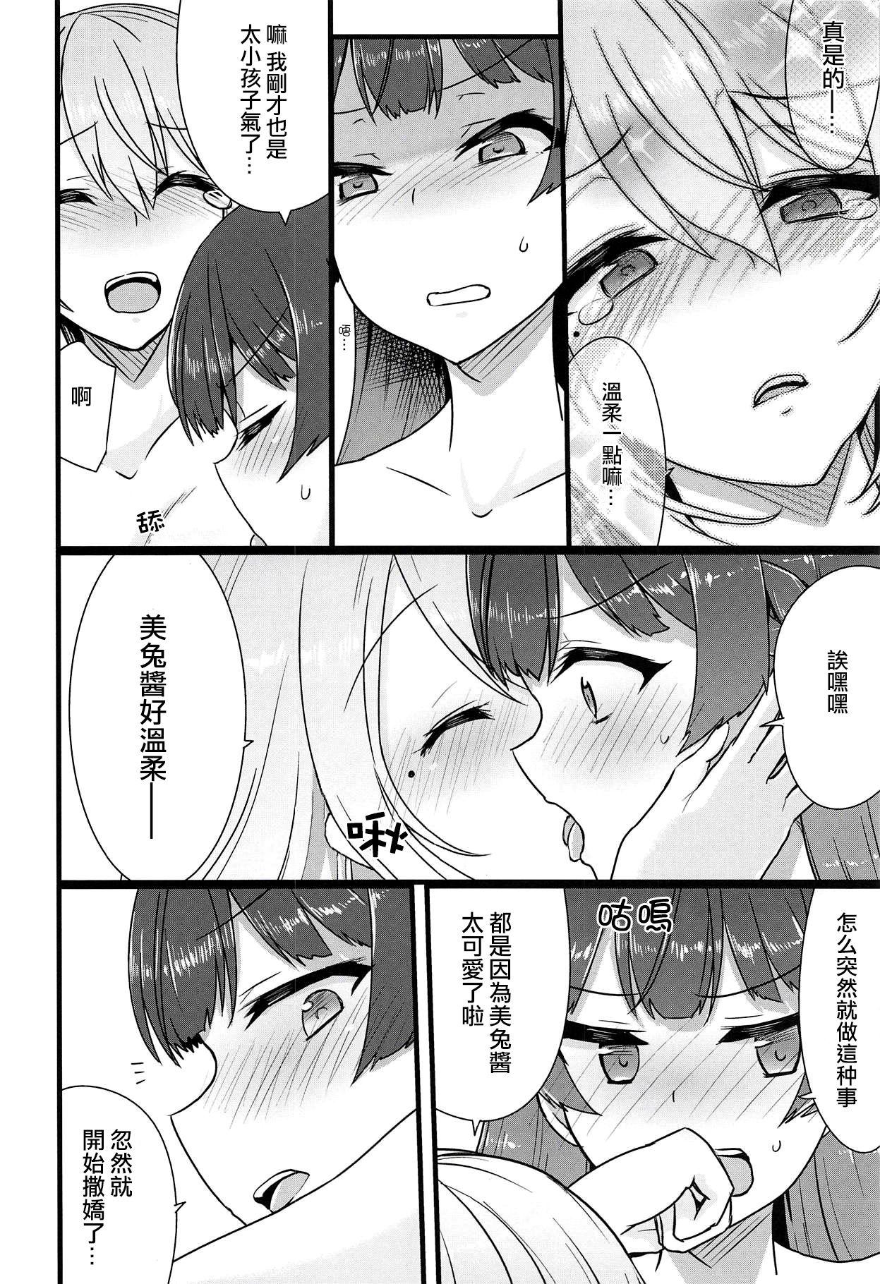 大好きな彼女と。(#にじそうさく) [CLYS (falseid)]  (月ノ美兎、樋口楓) [中国翻訳](39页)