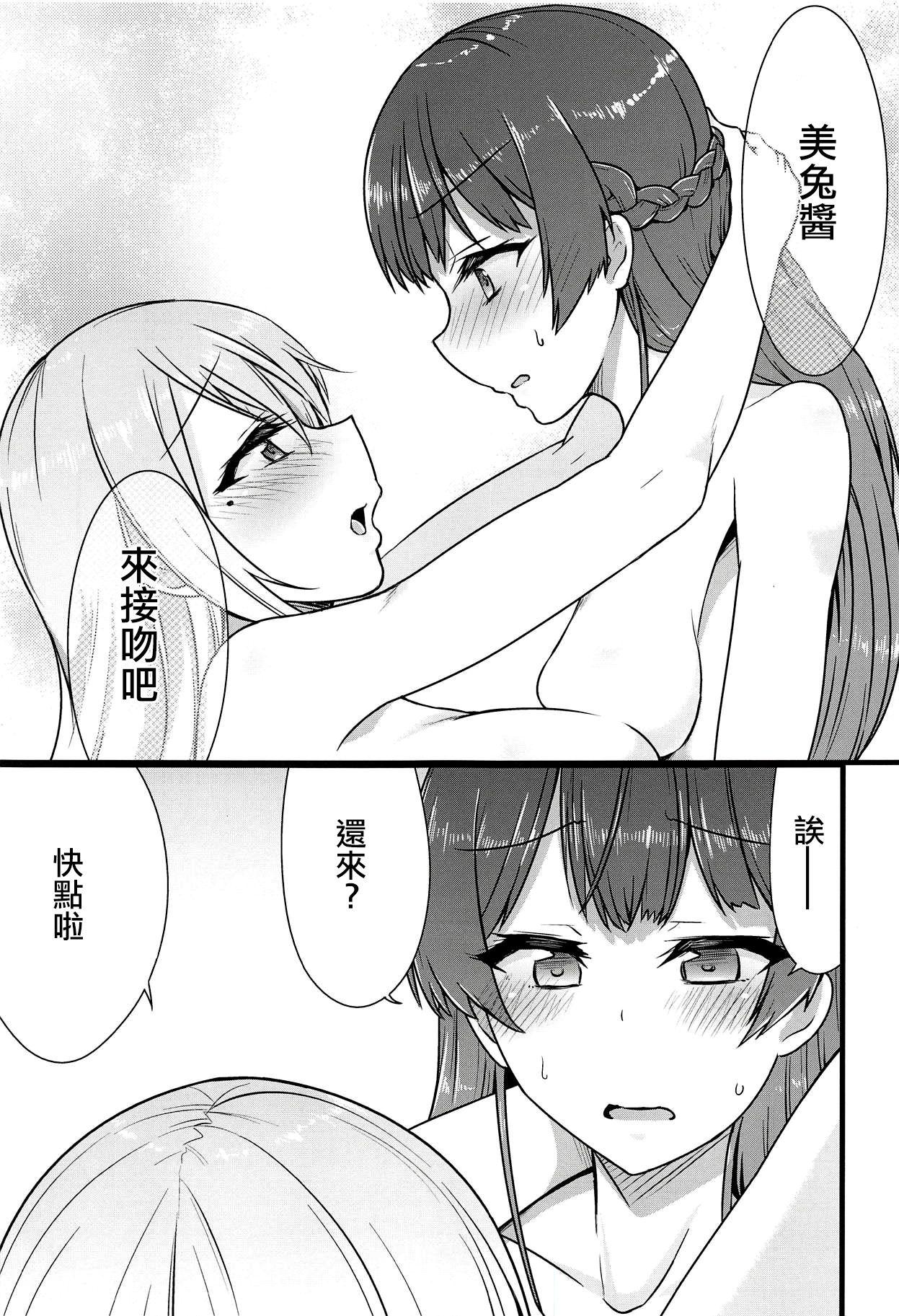 大好きな彼女と。(#にじそうさく) [CLYS (falseid)]  (月ノ美兎、樋口楓) [中国翻訳](39页)