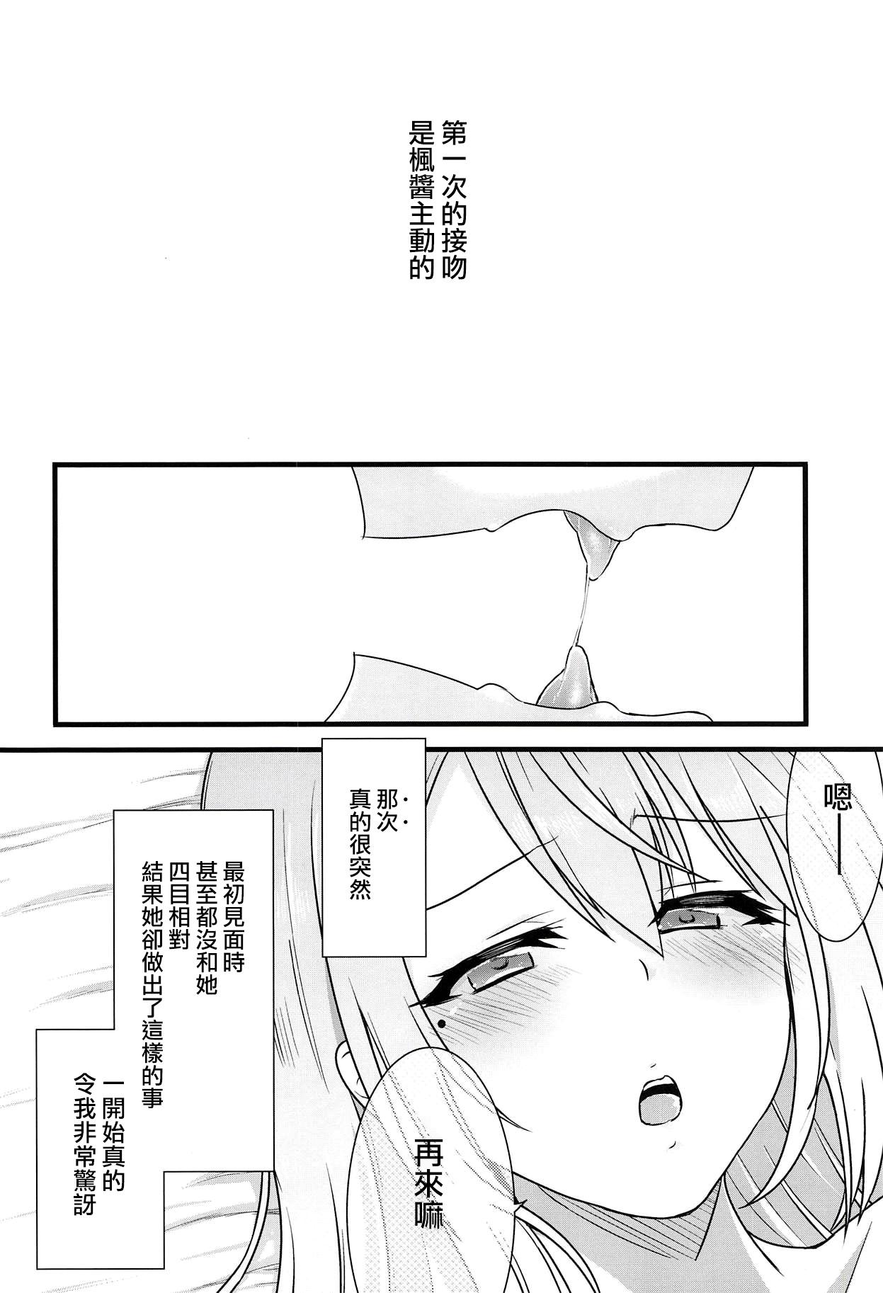 大好きな彼女と。(#にじそうさく) [CLYS (falseid)]  (月ノ美兎、樋口楓) [中国翻訳](39页)