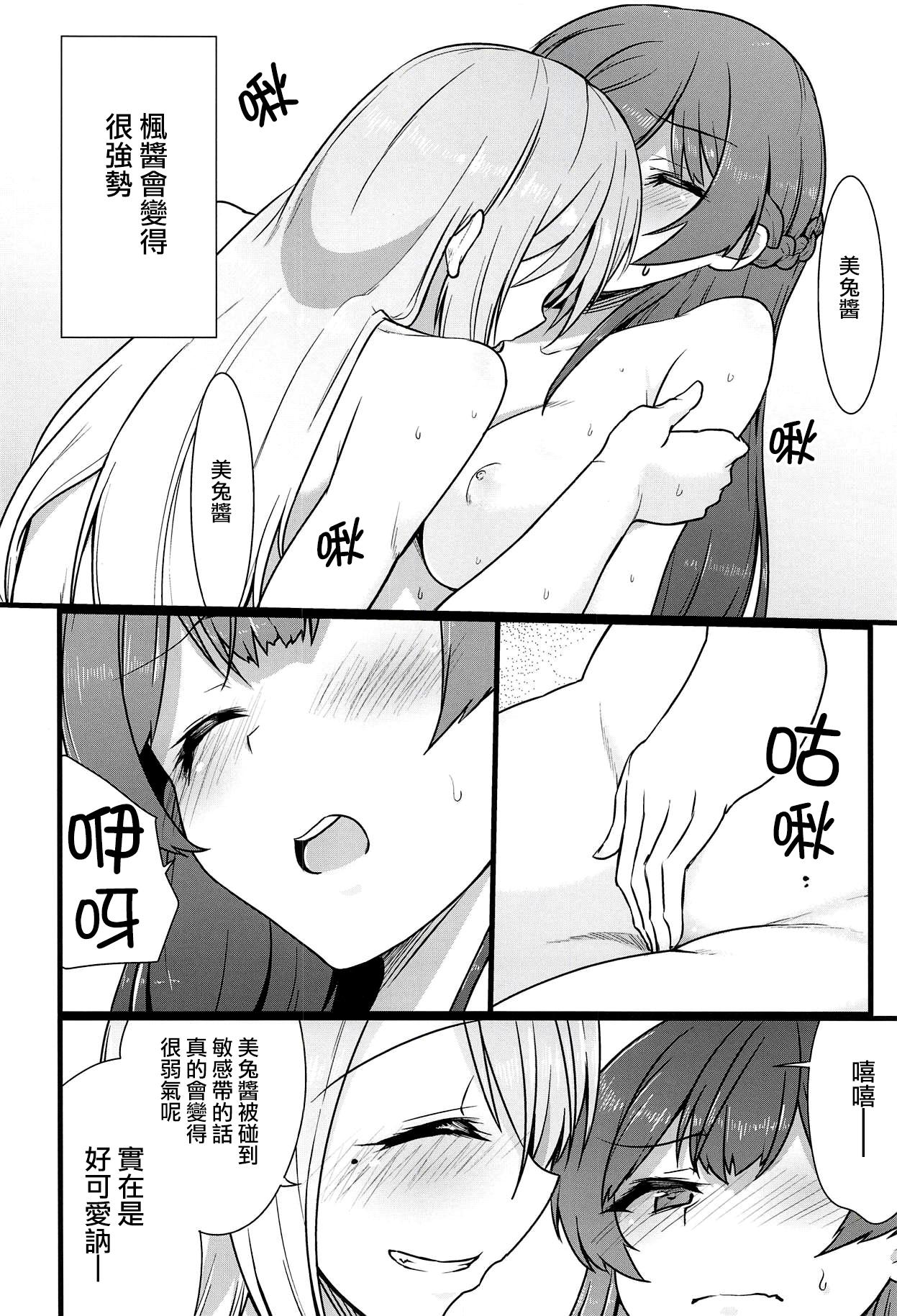 大好きな彼女と。(#にじそうさく) [CLYS (falseid)]  (月ノ美兎、樋口楓) [中国翻訳](39页)