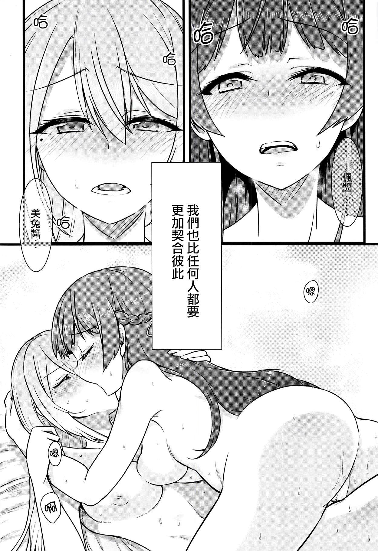 大好きな彼女と。(#にじそうさく) [CLYS (falseid)]  (月ノ美兎、樋口楓) [中国翻訳](39页)